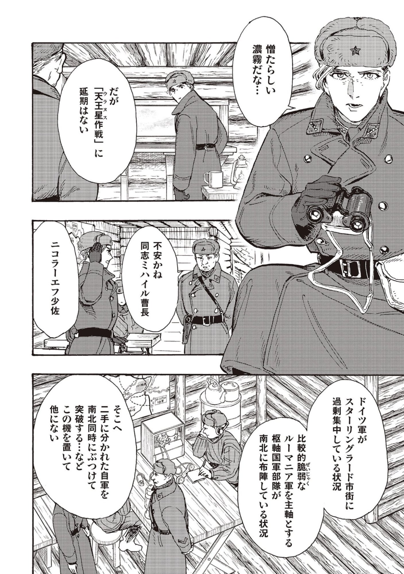 Doushi Shoujo yo, Teki wo Ute Chapter 8 22ページ