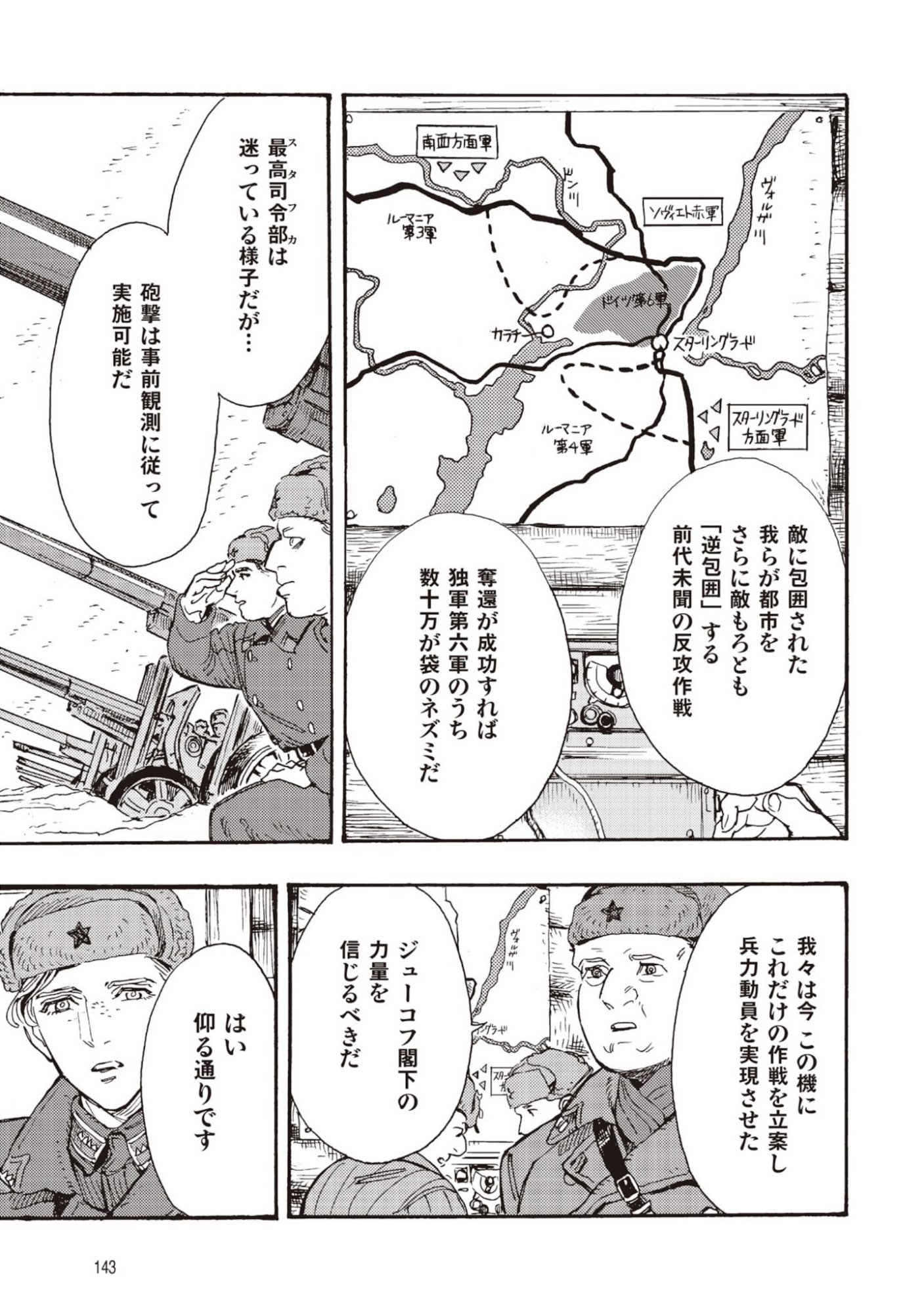 Doushi Shoujo yo, Teki wo Ute Chapter 8 23ページ