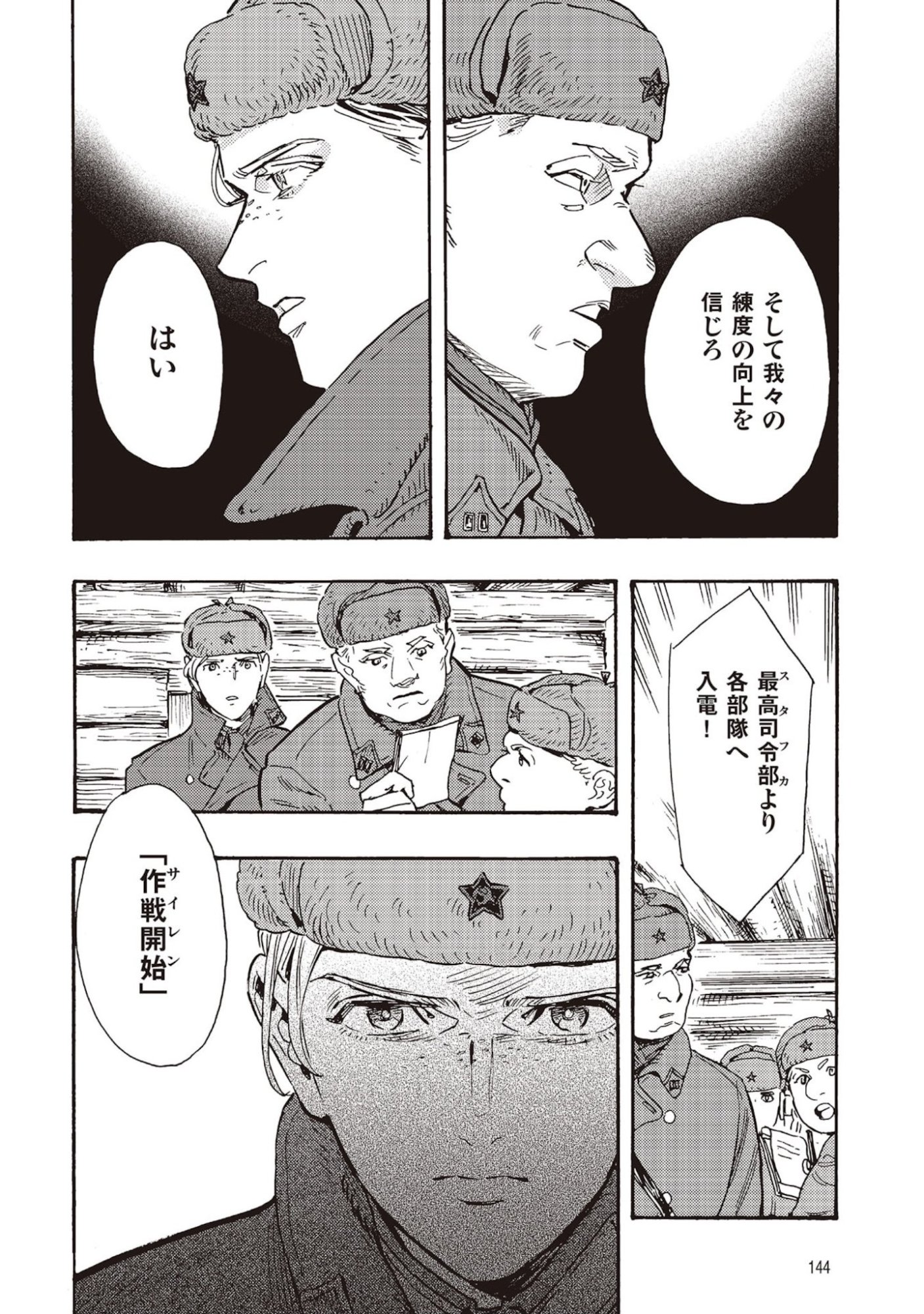Doushi Shoujo yo, Teki wo Ute Chapter 8 24ページ
