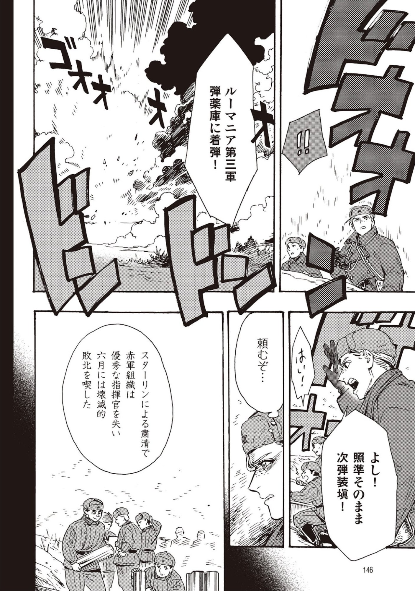 Doushi Shoujo yo, Teki wo Ute Chapter 8 26ページ