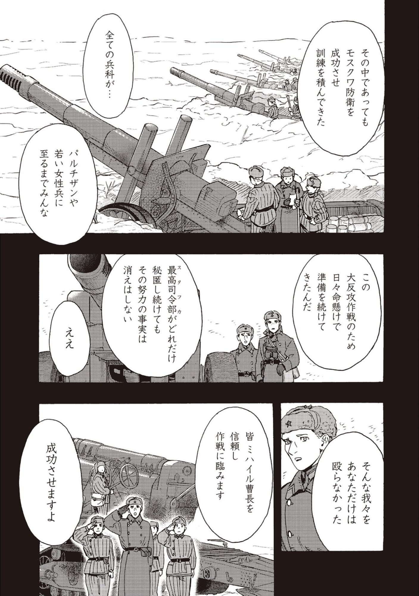 Doushi Shoujo yo, Teki wo Ute Chapter 8 27ページ