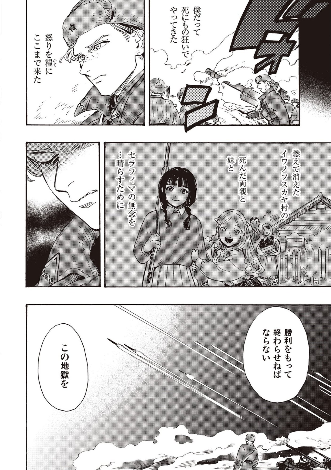 Doushi Shoujo yo, Teki wo Ute Chapter 8 28ページ