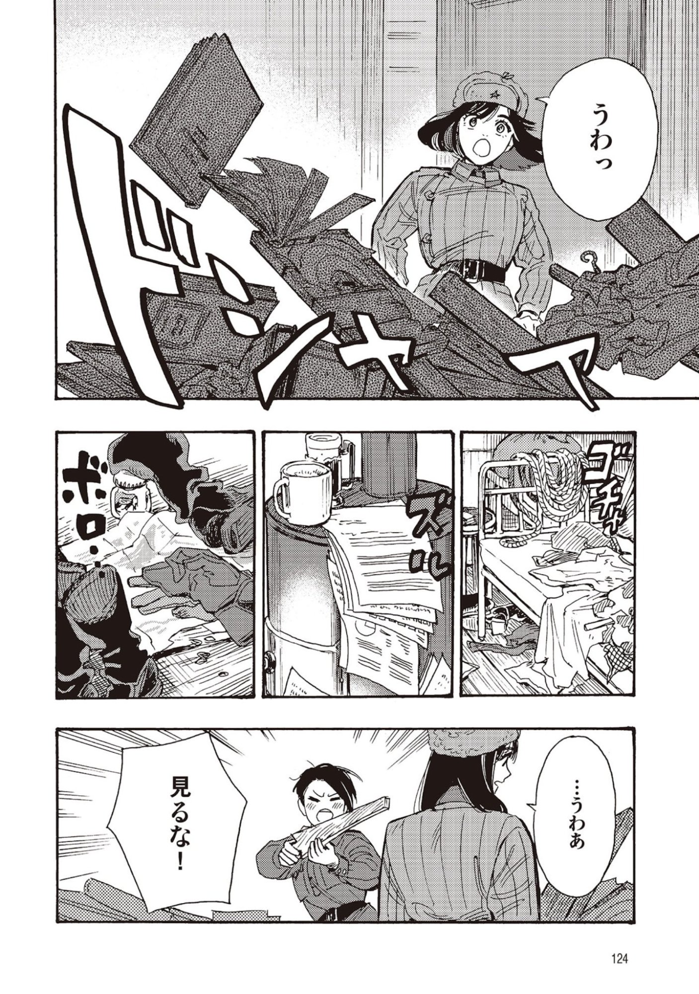 Doushi Shoujo yo, Teki wo Ute Chapter 8 4ページ