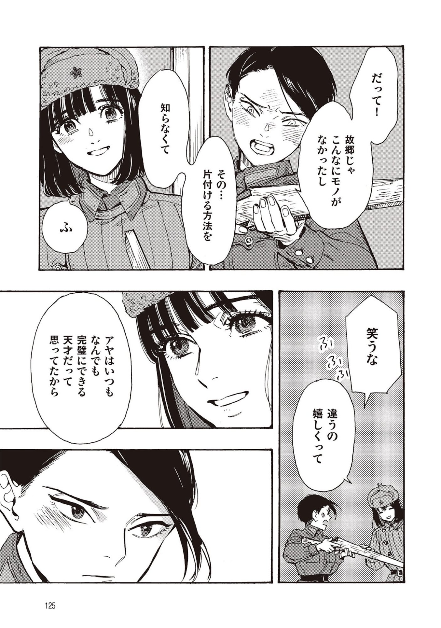 Doushi Shoujo yo, Teki wo Ute Chapter 8 5ページ