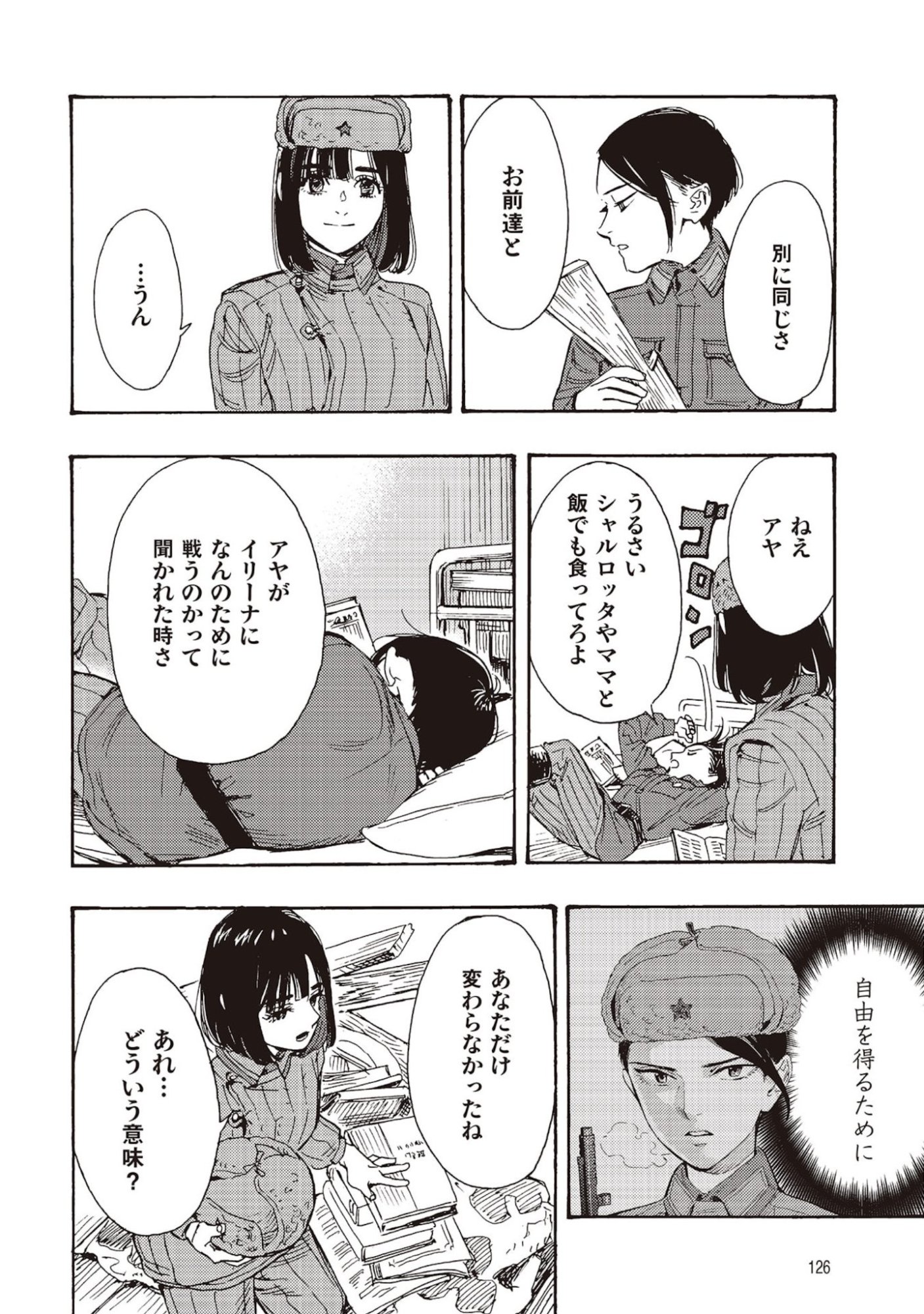 Doushi Shoujo yo, Teki wo Ute Chapter 8 6ページ