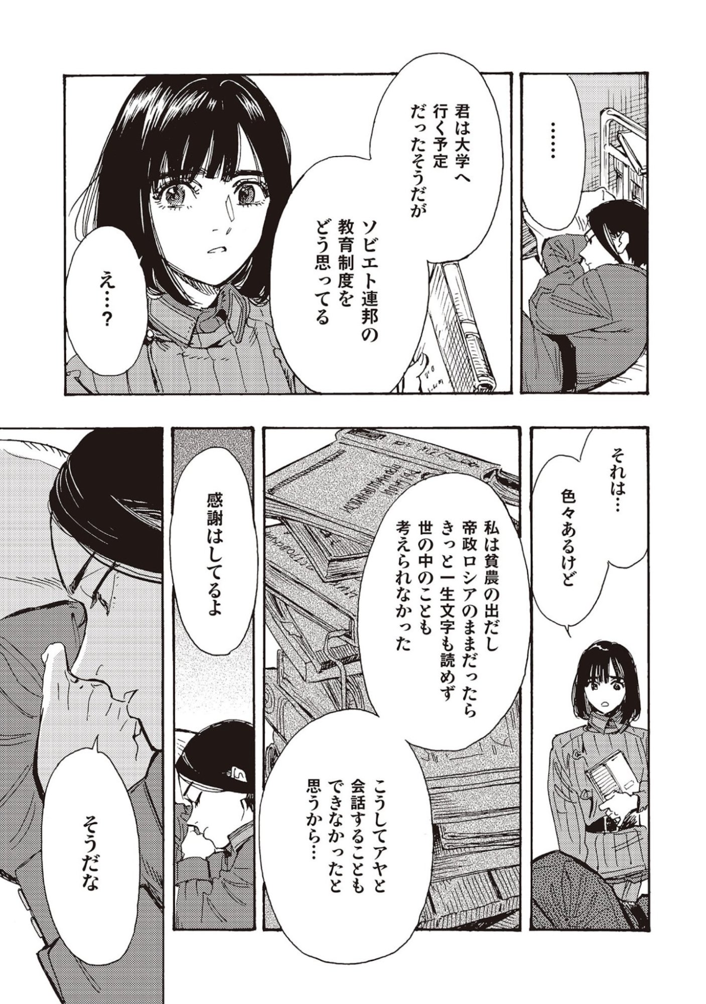 Doushi Shoujo yo, Teki wo Ute Chapter 8 7ページ