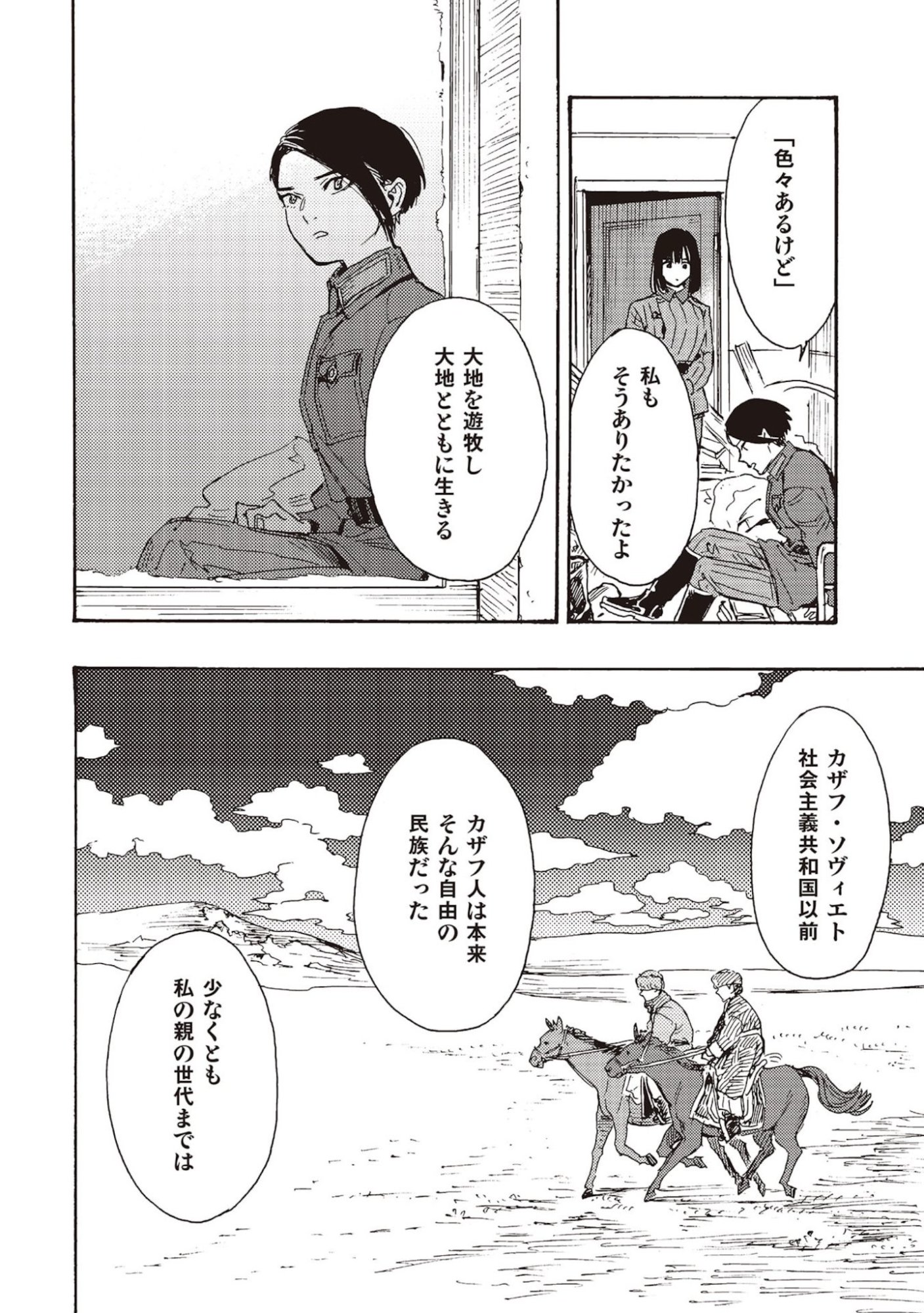 Doushi Shoujo yo, Teki wo Ute Chapter 8 8ページ