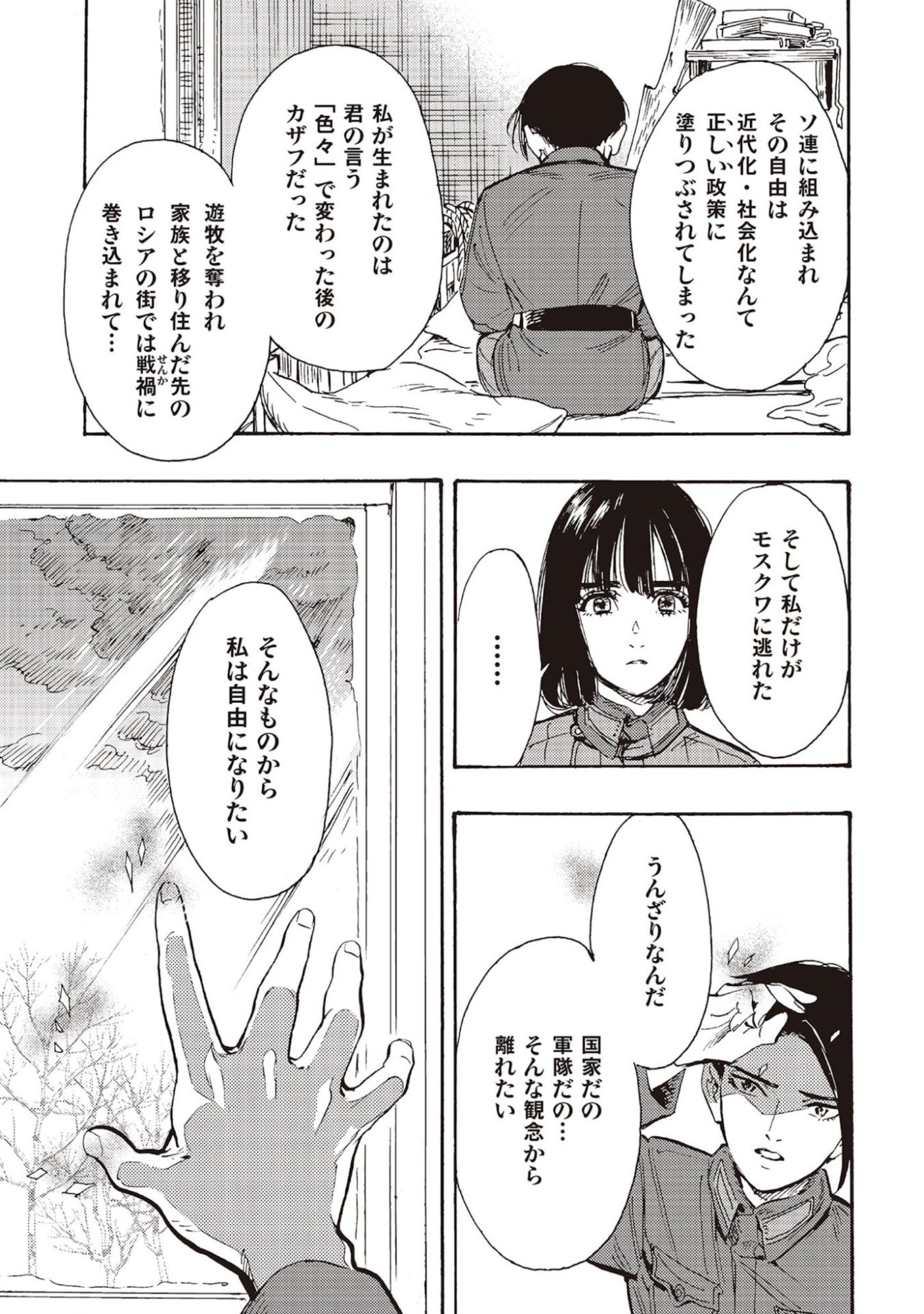 Doushi Shoujo yo, Teki wo Ute Chapter 8 9ページ