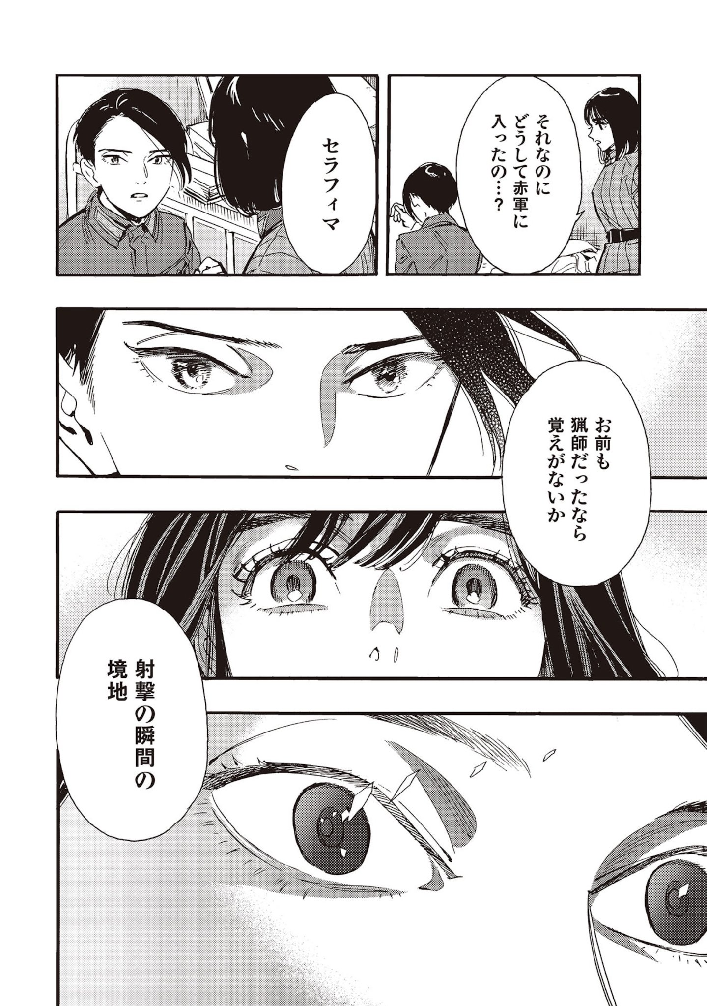 Doushi Shoujo yo, Teki wo Ute Chapter 8 10ページ