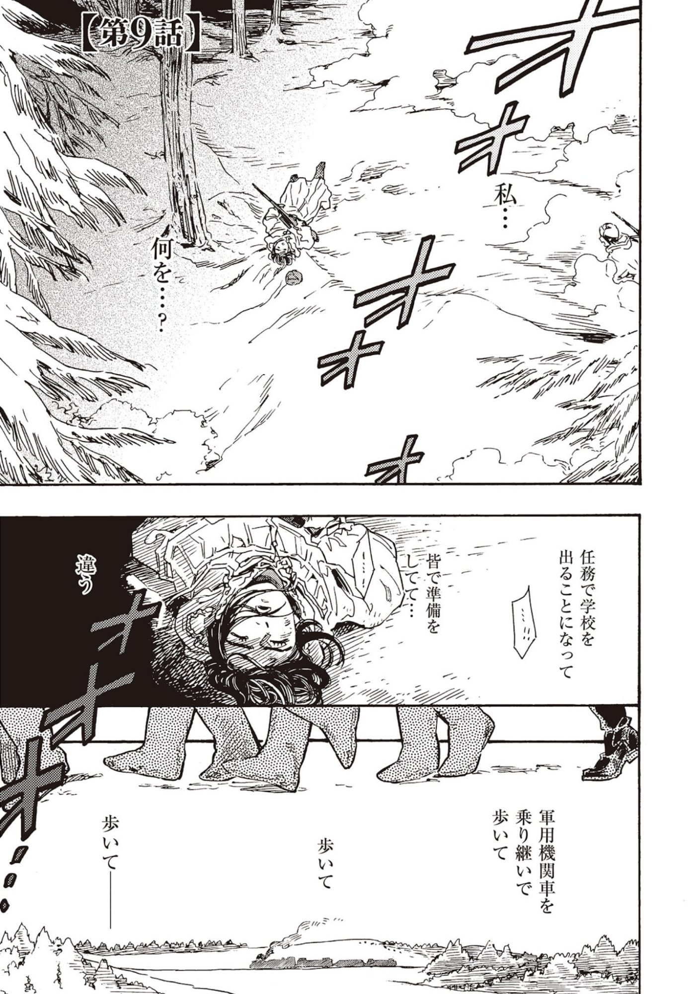 Doushi Shoujo yo, Teki wo Ute Chapter 9 1ページ