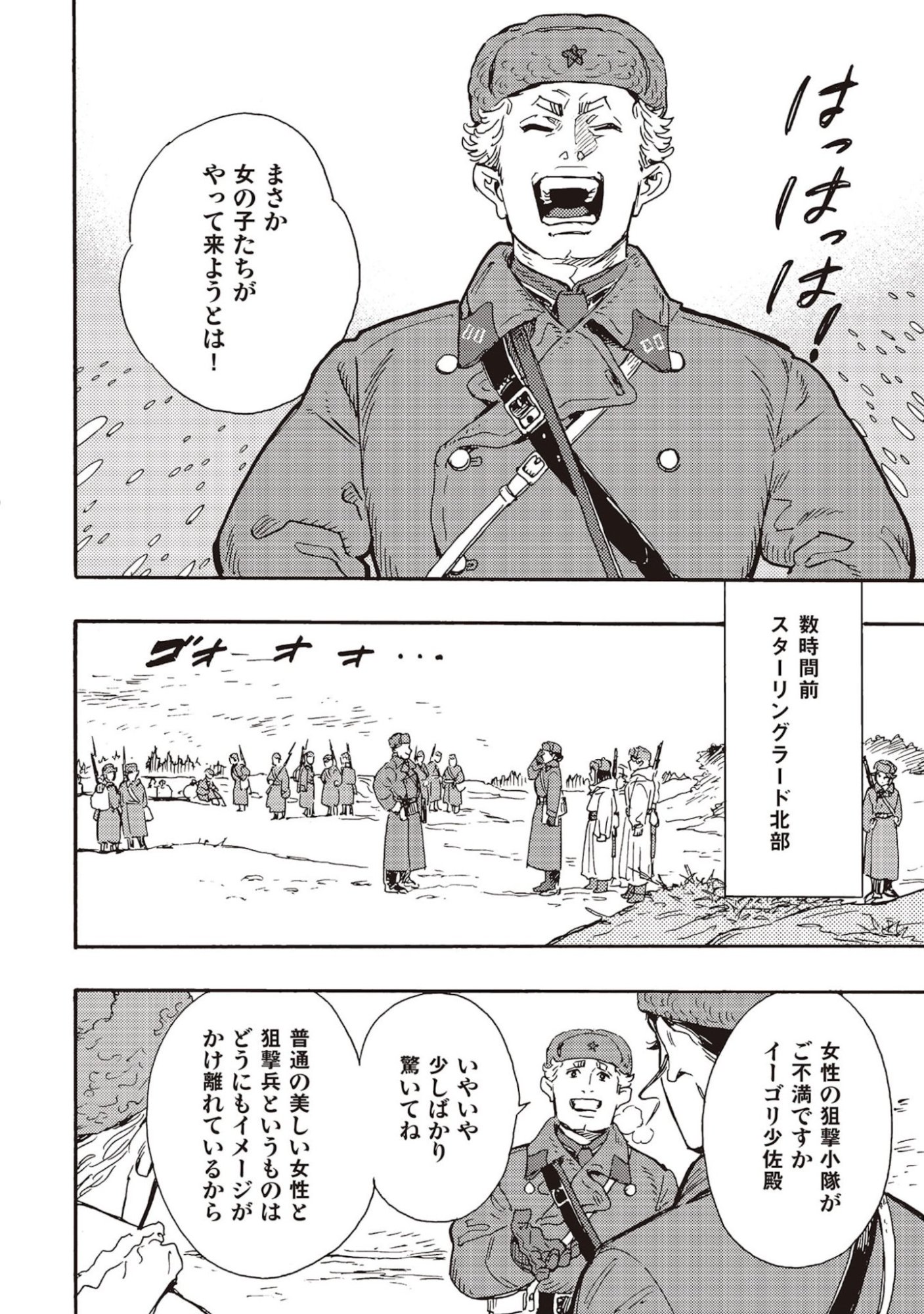Doushi Shoujo yo, Teki wo Ute Chapter 9 2ページ