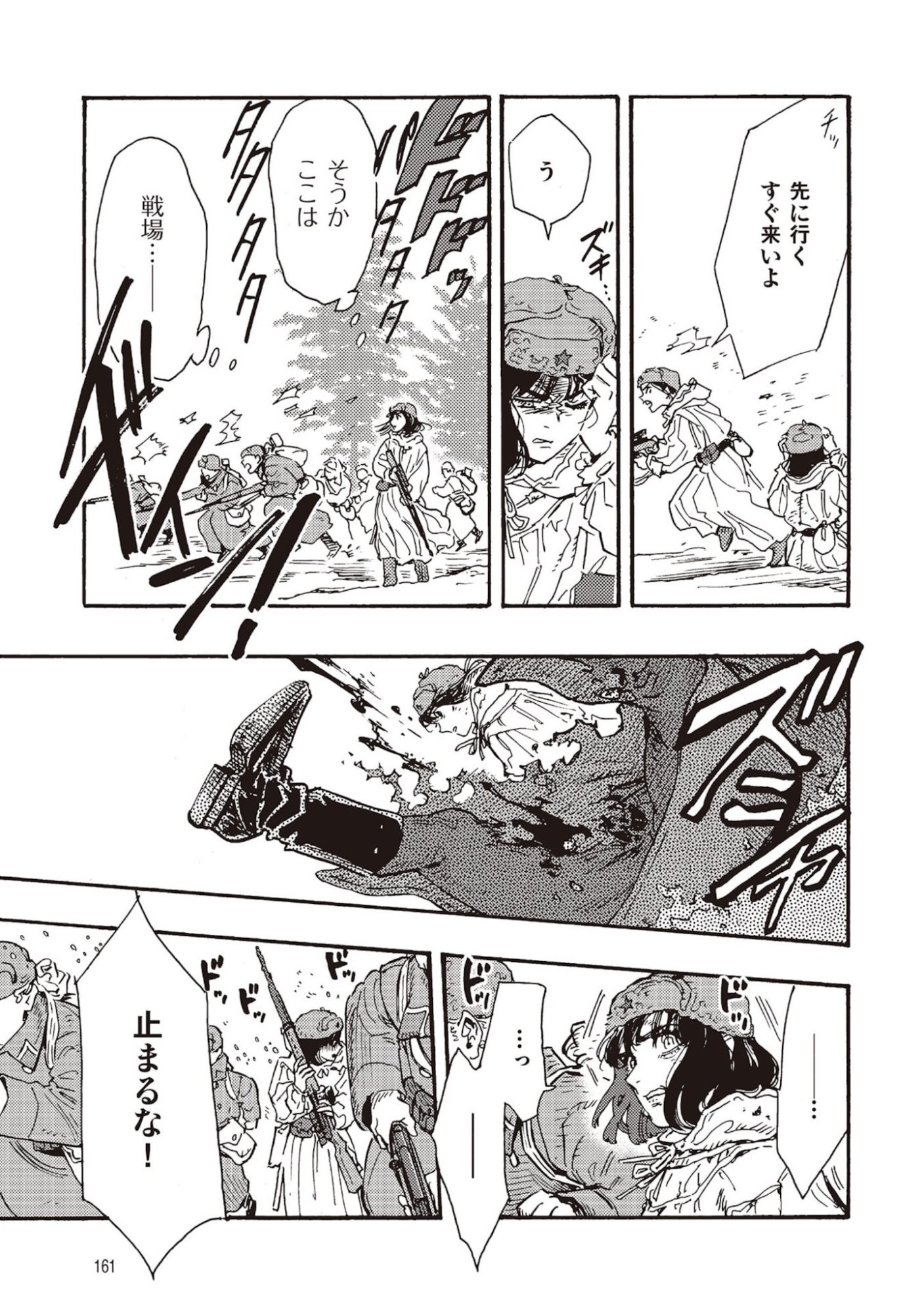 Doushi Shoujo yo, Teki wo Ute Chapter 9 11ページ