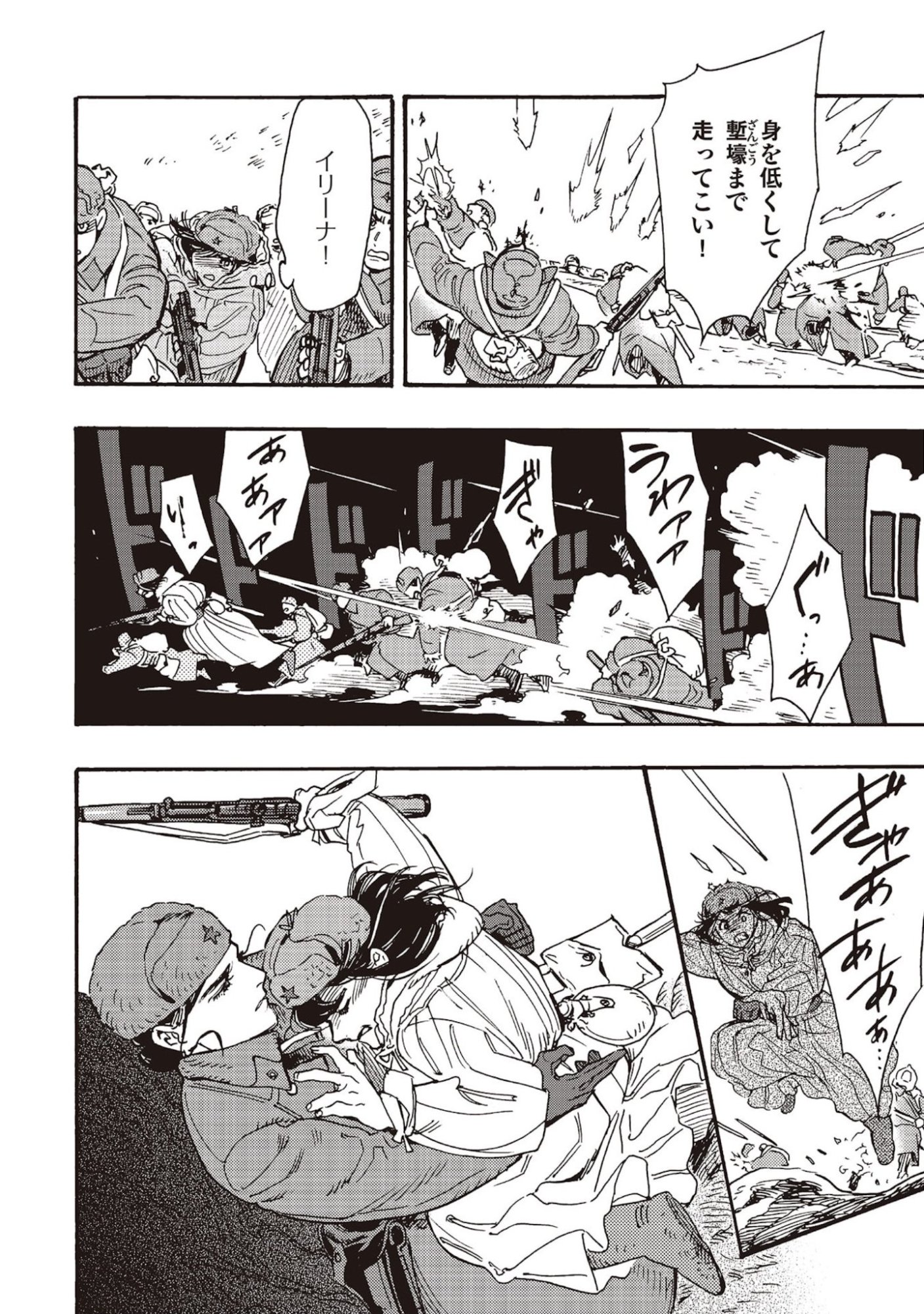 Doushi Shoujo yo, Teki wo Ute Chapter 9 12ページ