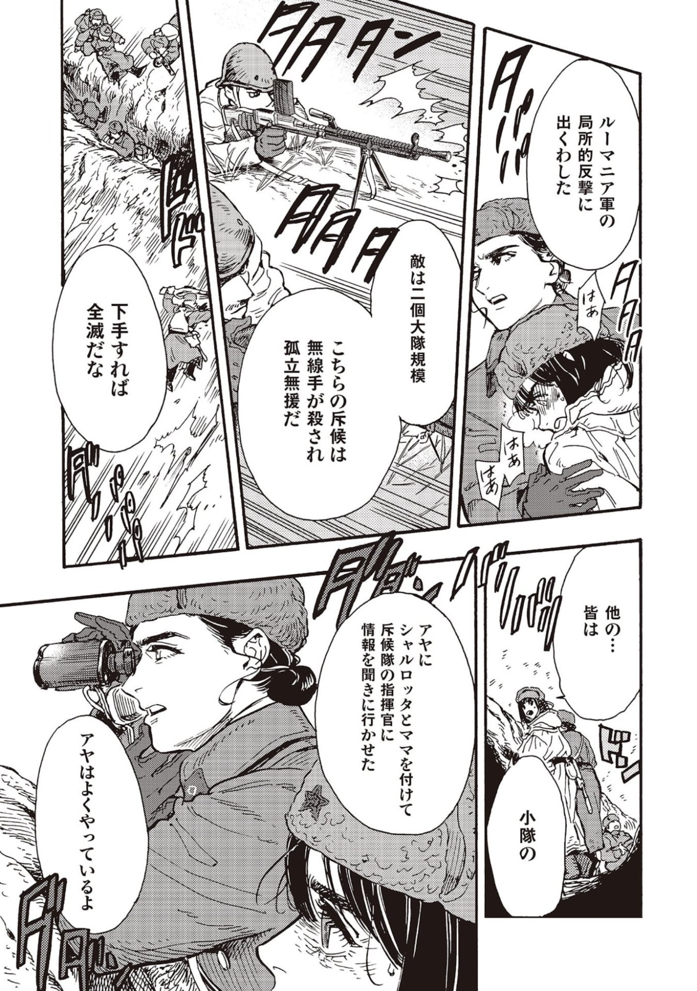 Doushi Shoujo yo, Teki wo Ute Chapter 9 13ページ