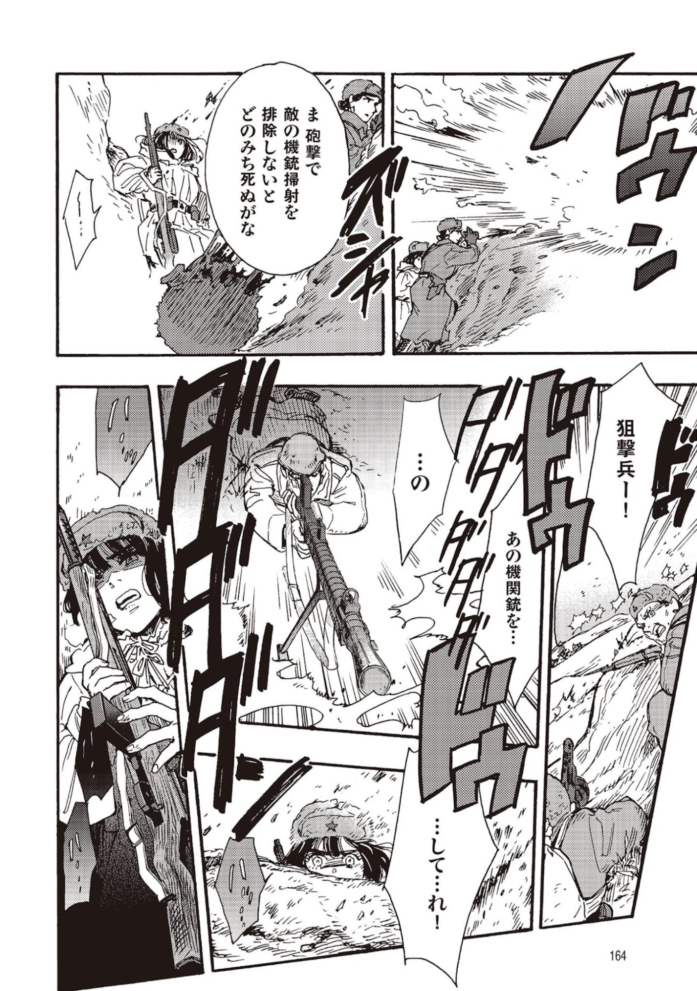 Doushi Shoujo yo, Teki wo Ute Chapter 9 14ページ
