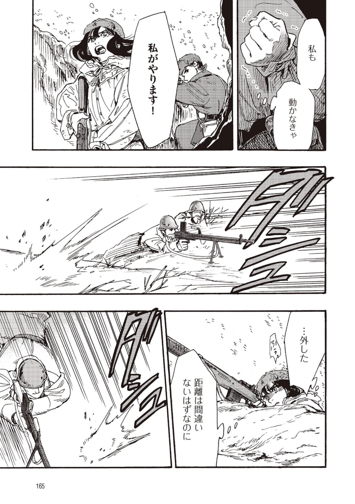 Doushi Shoujo yo, Teki wo Ute Chapter 9 15ページ