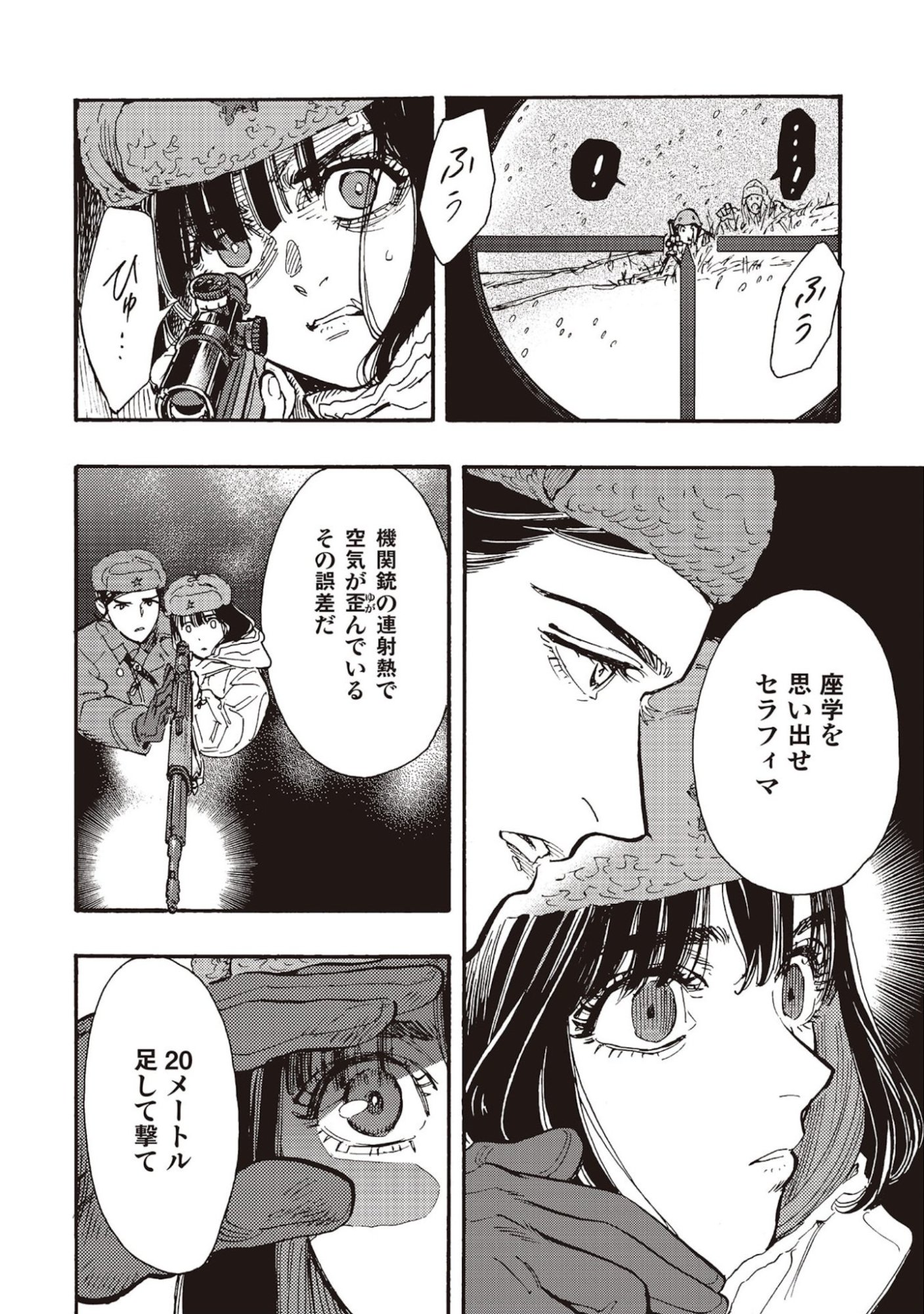 Doushi Shoujo yo, Teki wo Ute Chapter 9 16ページ