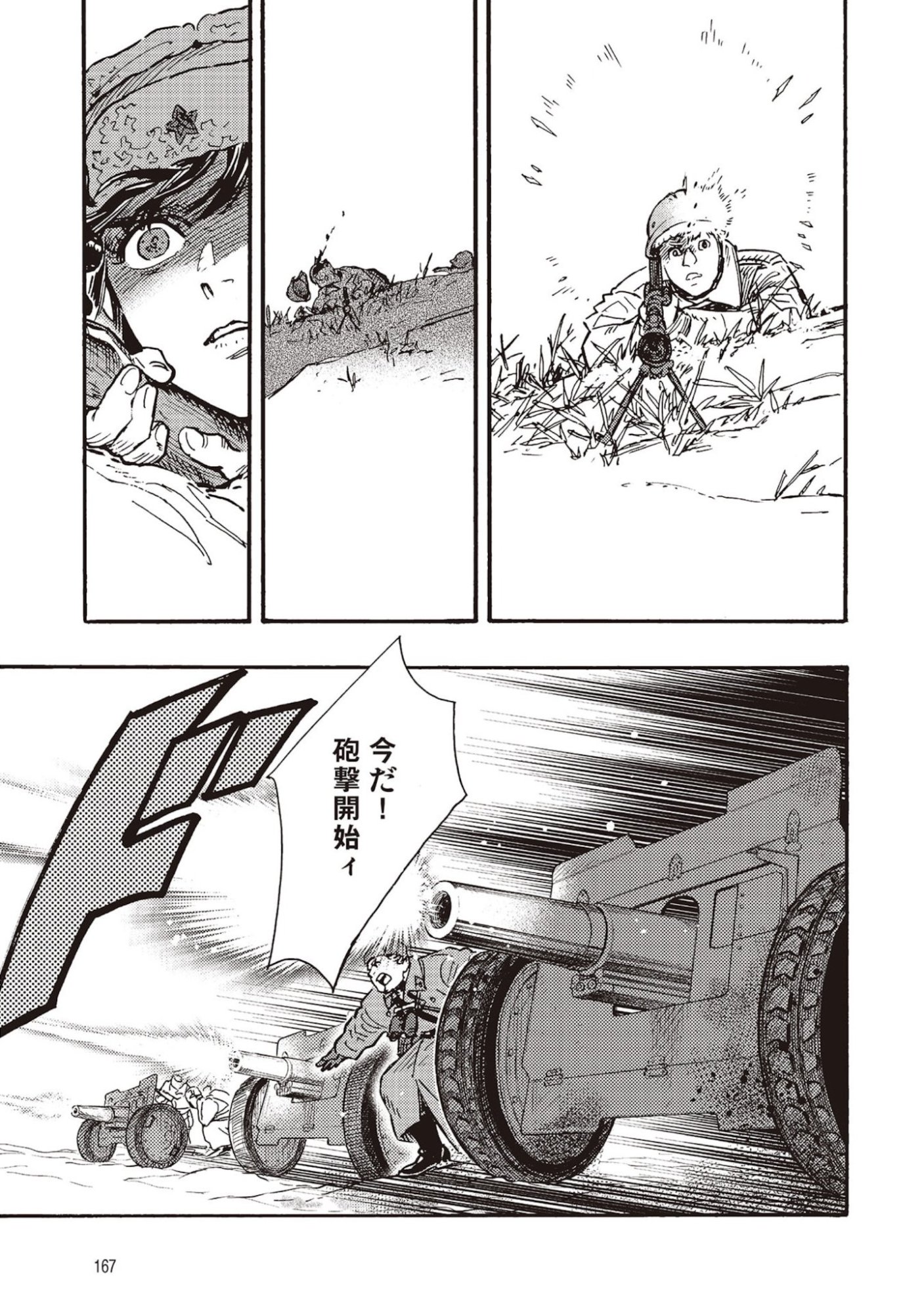 Doushi Shoujo yo, Teki wo Ute Chapter 9 17ページ