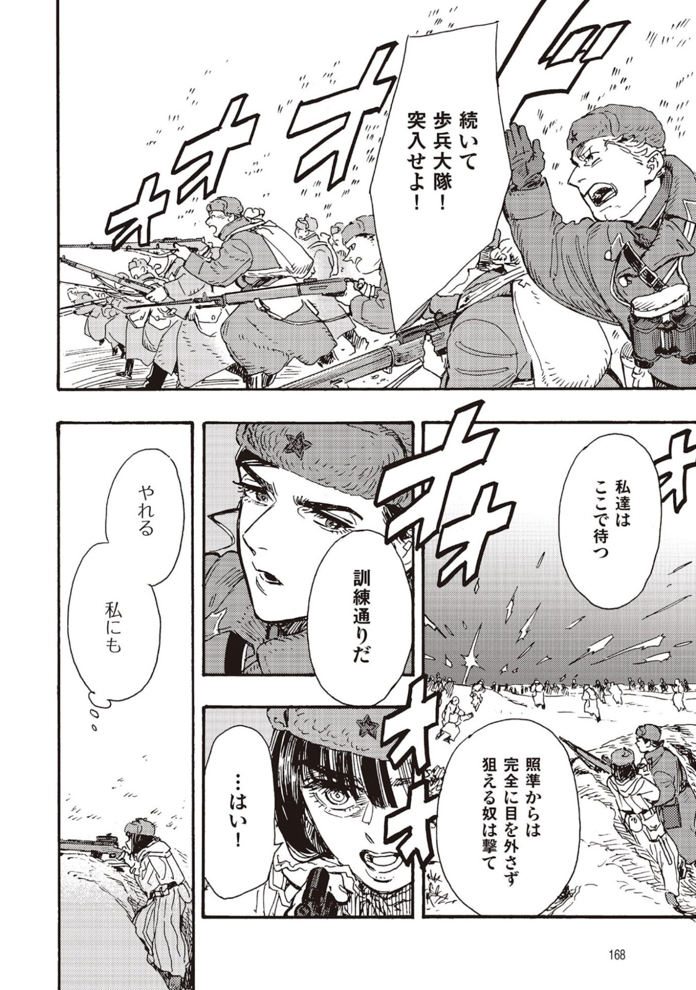 Doushi Shoujo yo, Teki wo Ute Chapter 9 18ページ