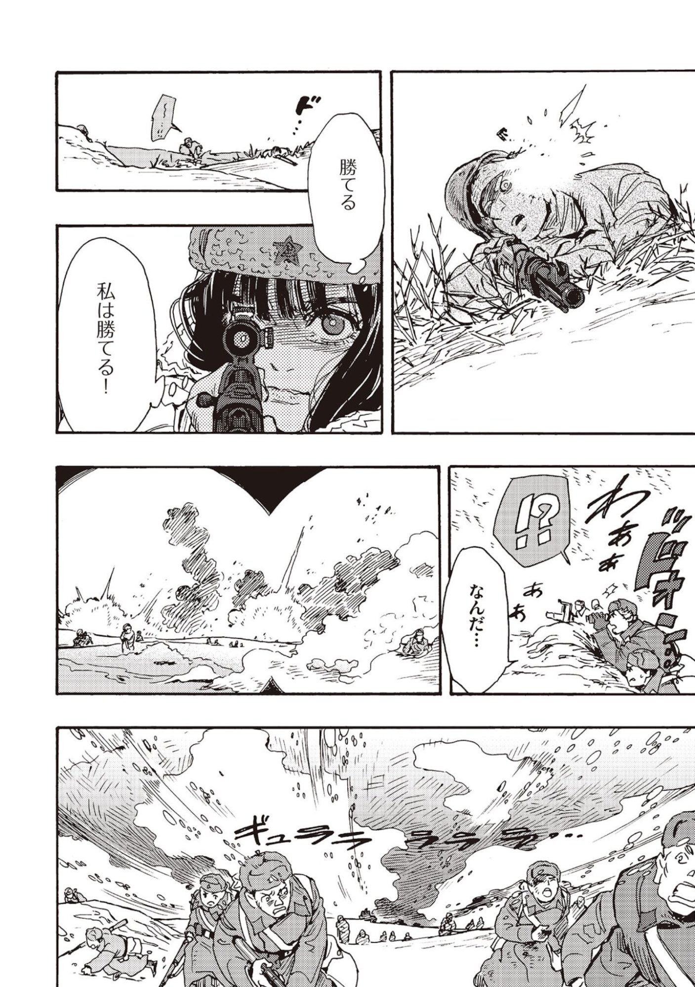 Doushi Shoujo yo, Teki wo Ute Chapter 9 20ページ