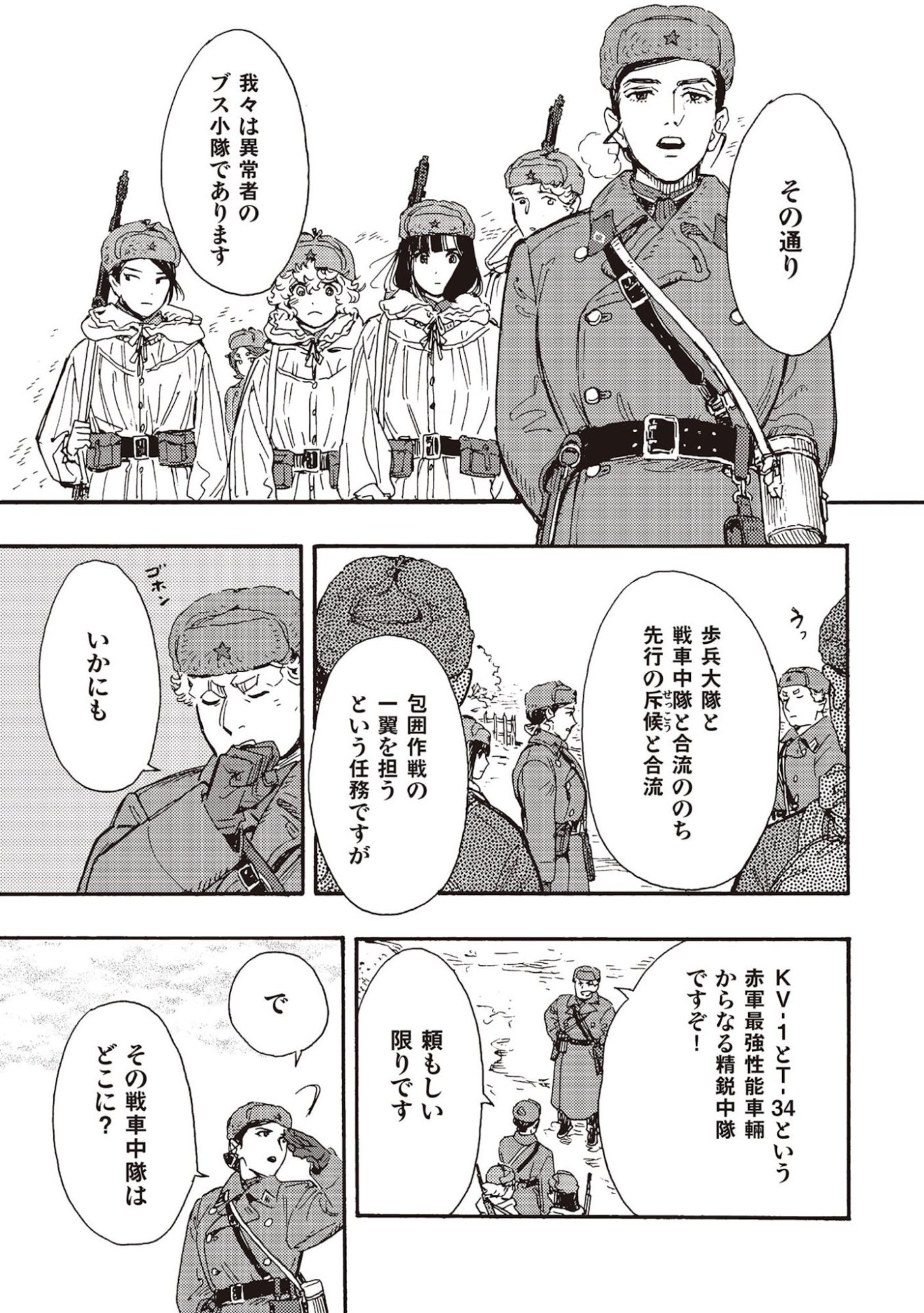 Doushi Shoujo yo, Teki wo Ute Chapter 9 3ページ