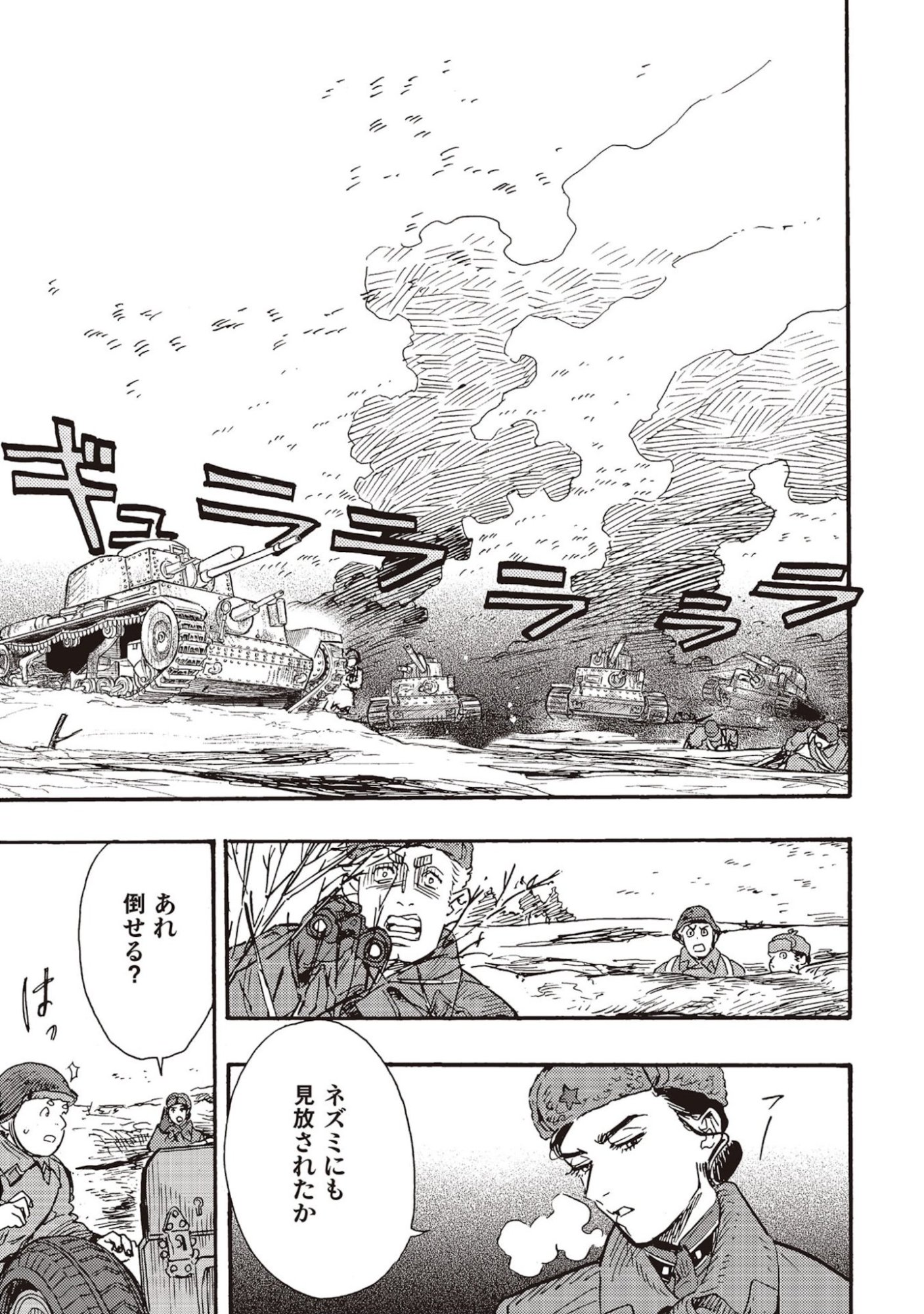 Doushi Shoujo yo, Teki wo Ute Chapter 9 21ページ