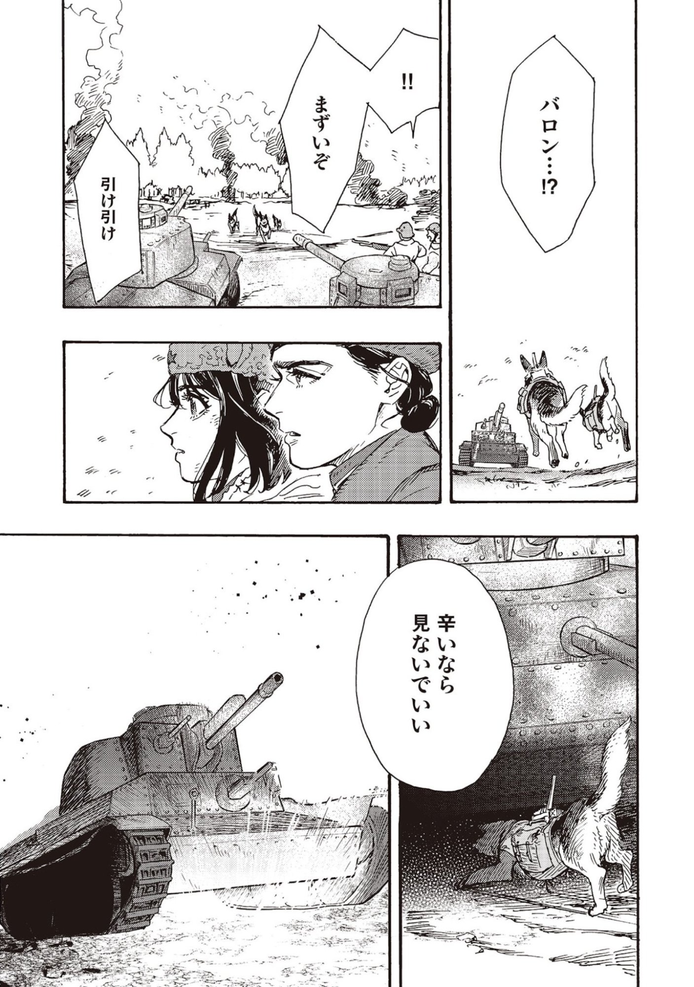Doushi Shoujo yo, Teki wo Ute Chapter 9 23ページ