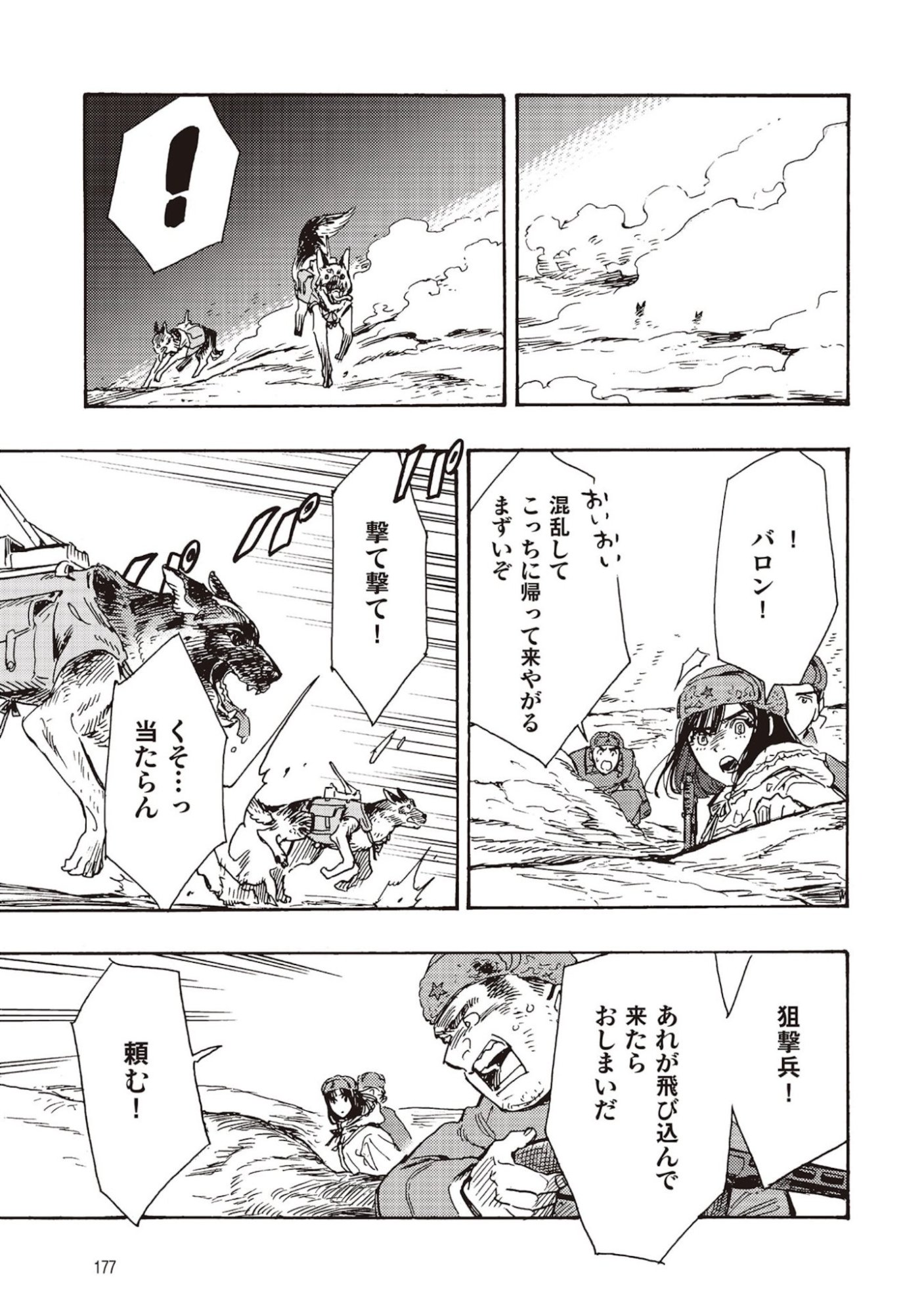 Doushi Shoujo yo, Teki wo Ute Chapter 9 27ページ