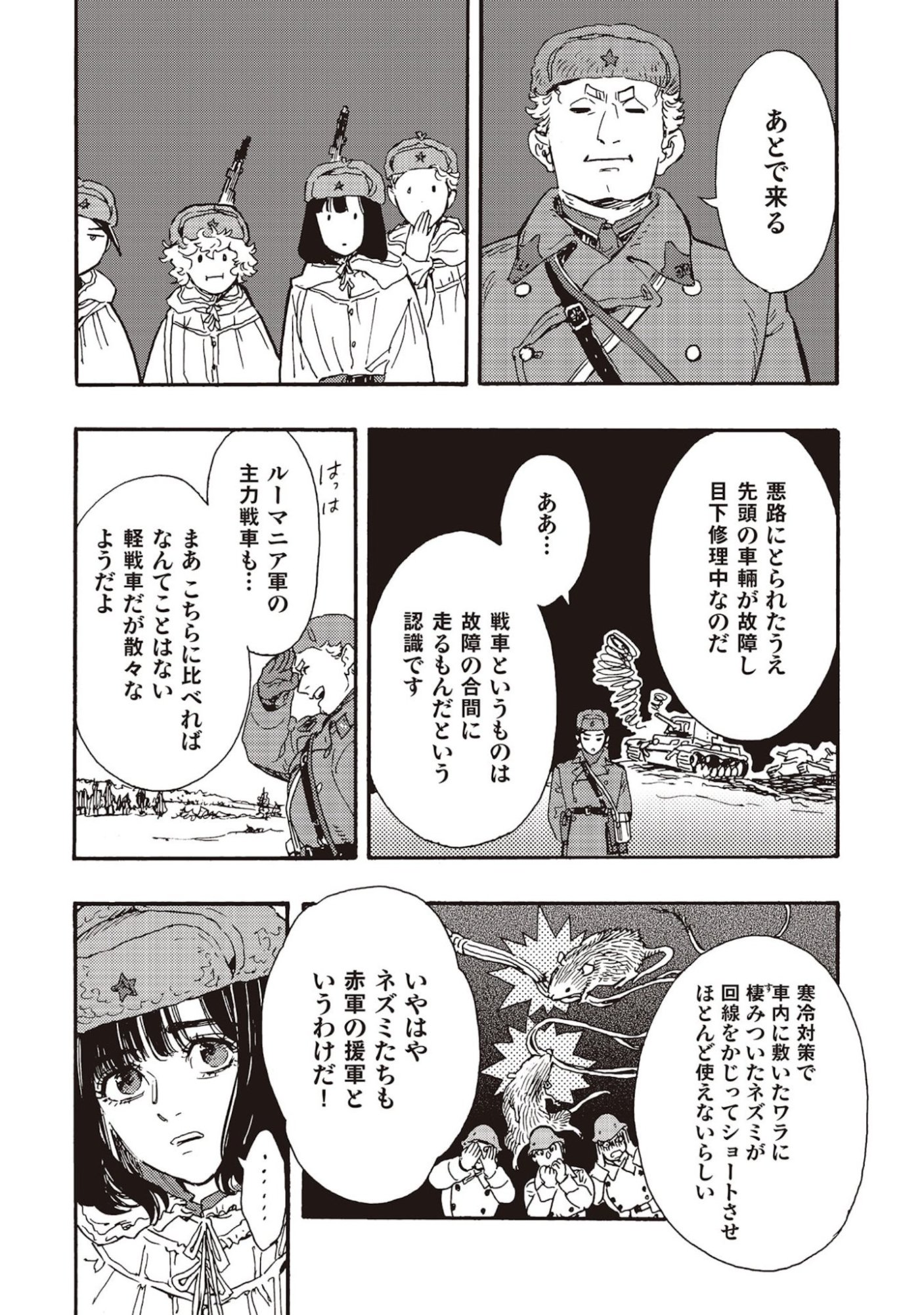 Doushi Shoujo yo, Teki wo Ute Chapter 9 4ページ