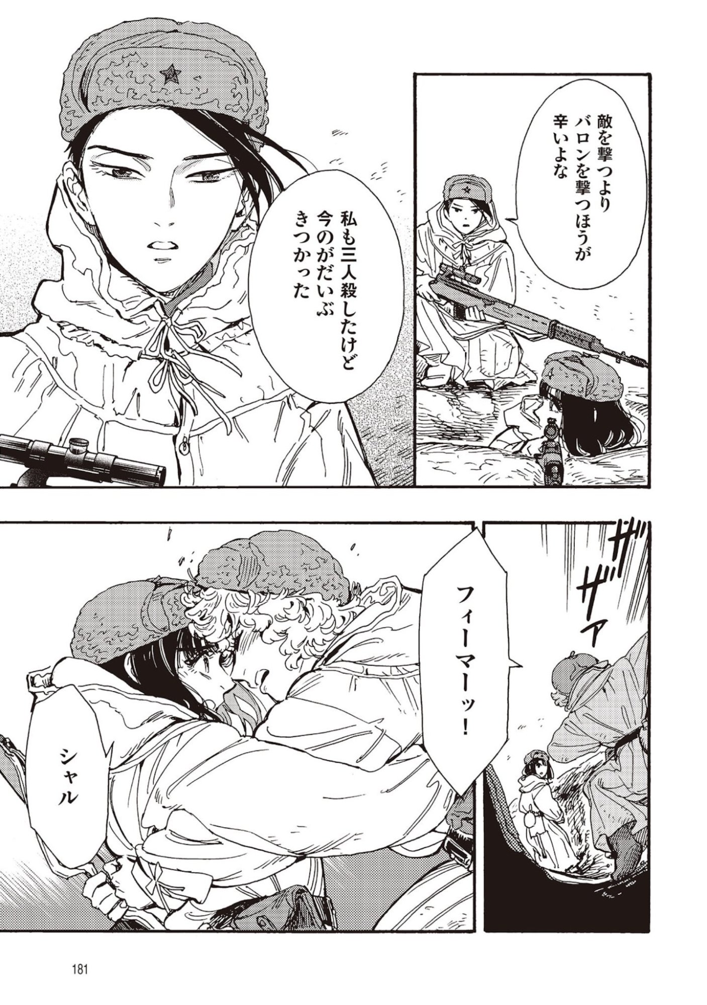 Doushi Shoujo yo, Teki wo Ute Chapter 9 31ページ
