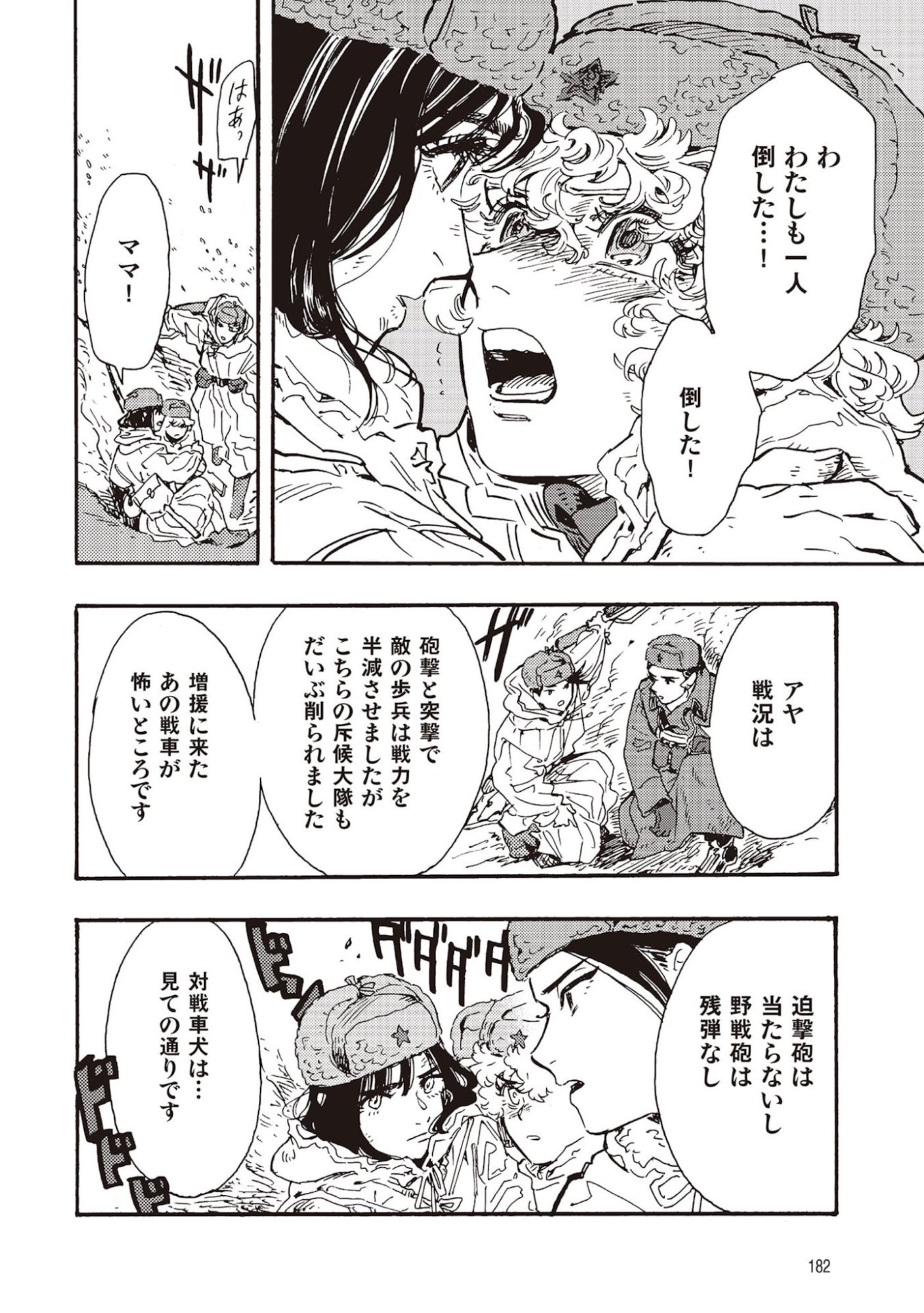 Doushi Shoujo yo, Teki wo Ute Chapter 9 32ページ
