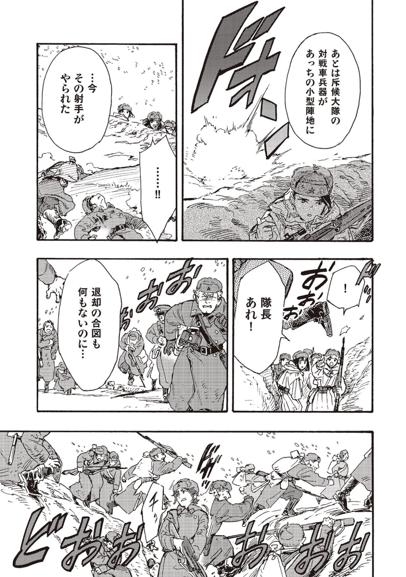 Doushi Shoujo yo, Teki wo Ute Chapter 9 33ページ