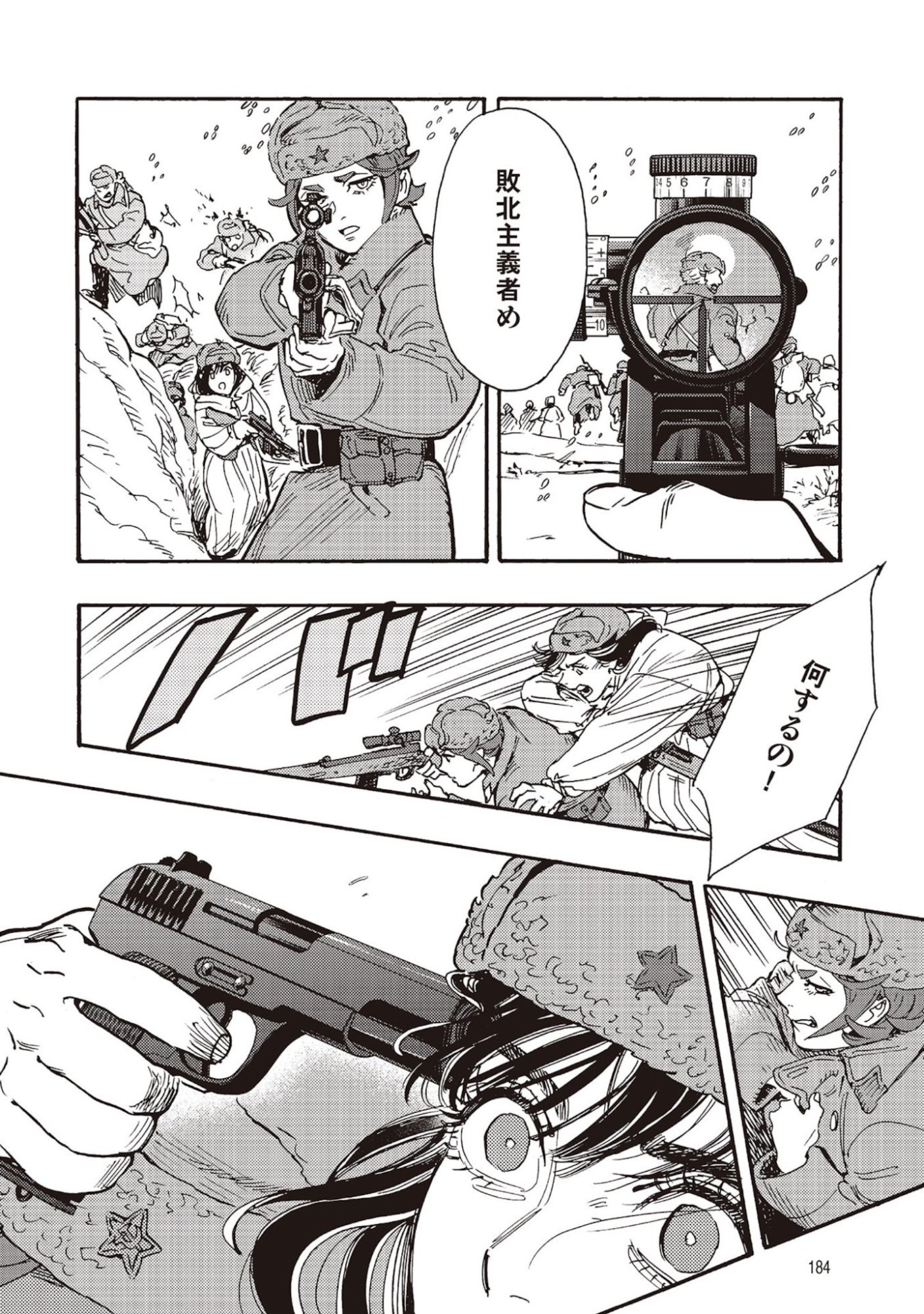 Doushi Shoujo yo, Teki wo Ute Chapter 9 34ページ