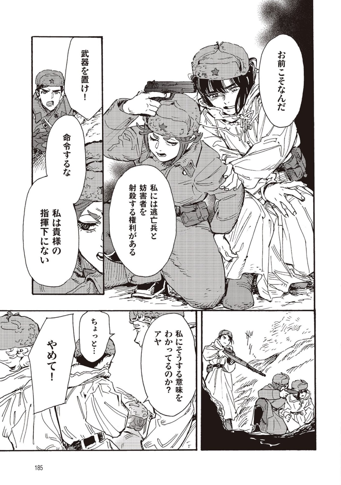 Doushi Shoujo yo, Teki wo Ute Chapter 9 35ページ