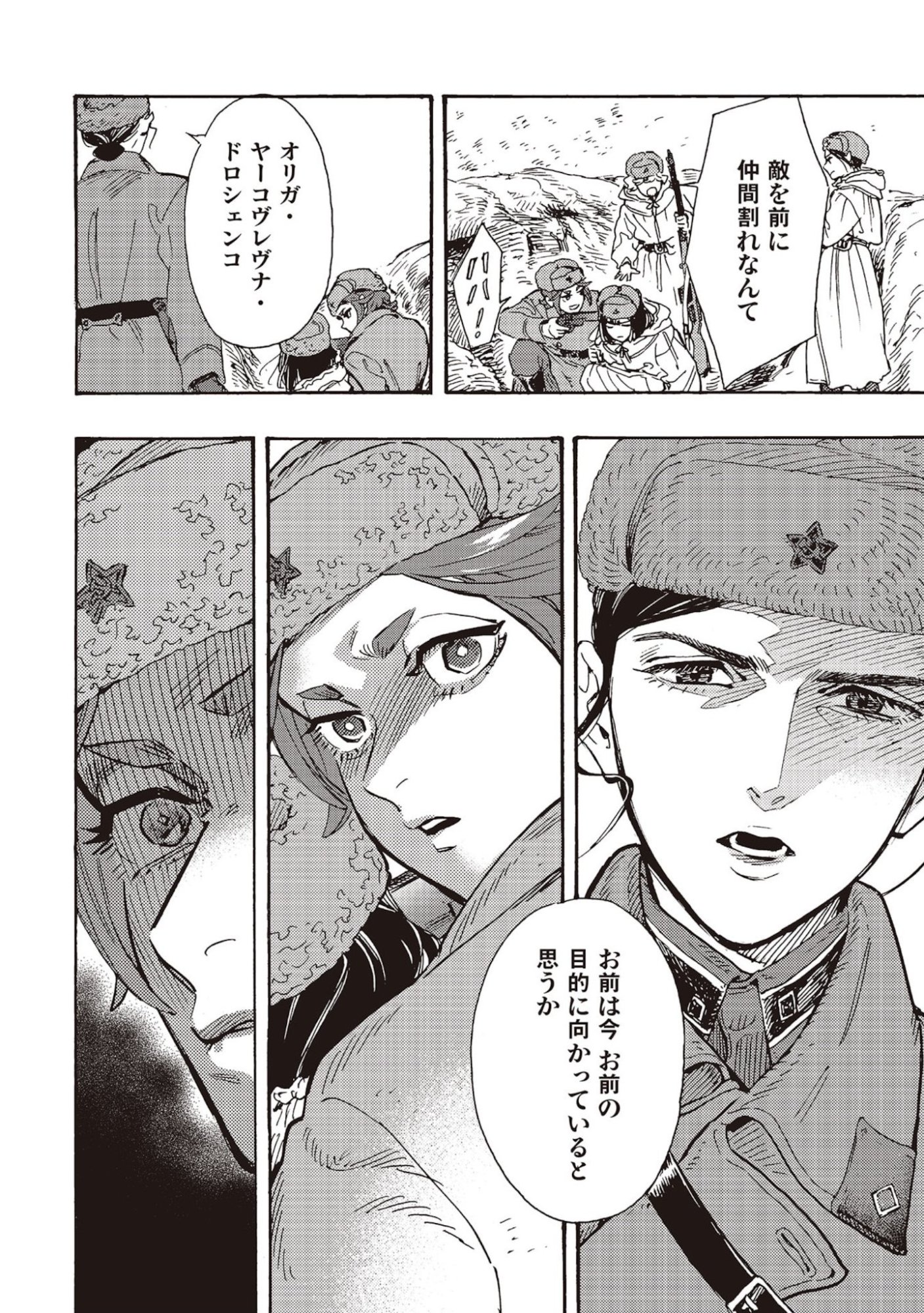 Doushi Shoujo yo, Teki wo Ute Chapter 9 36ページ