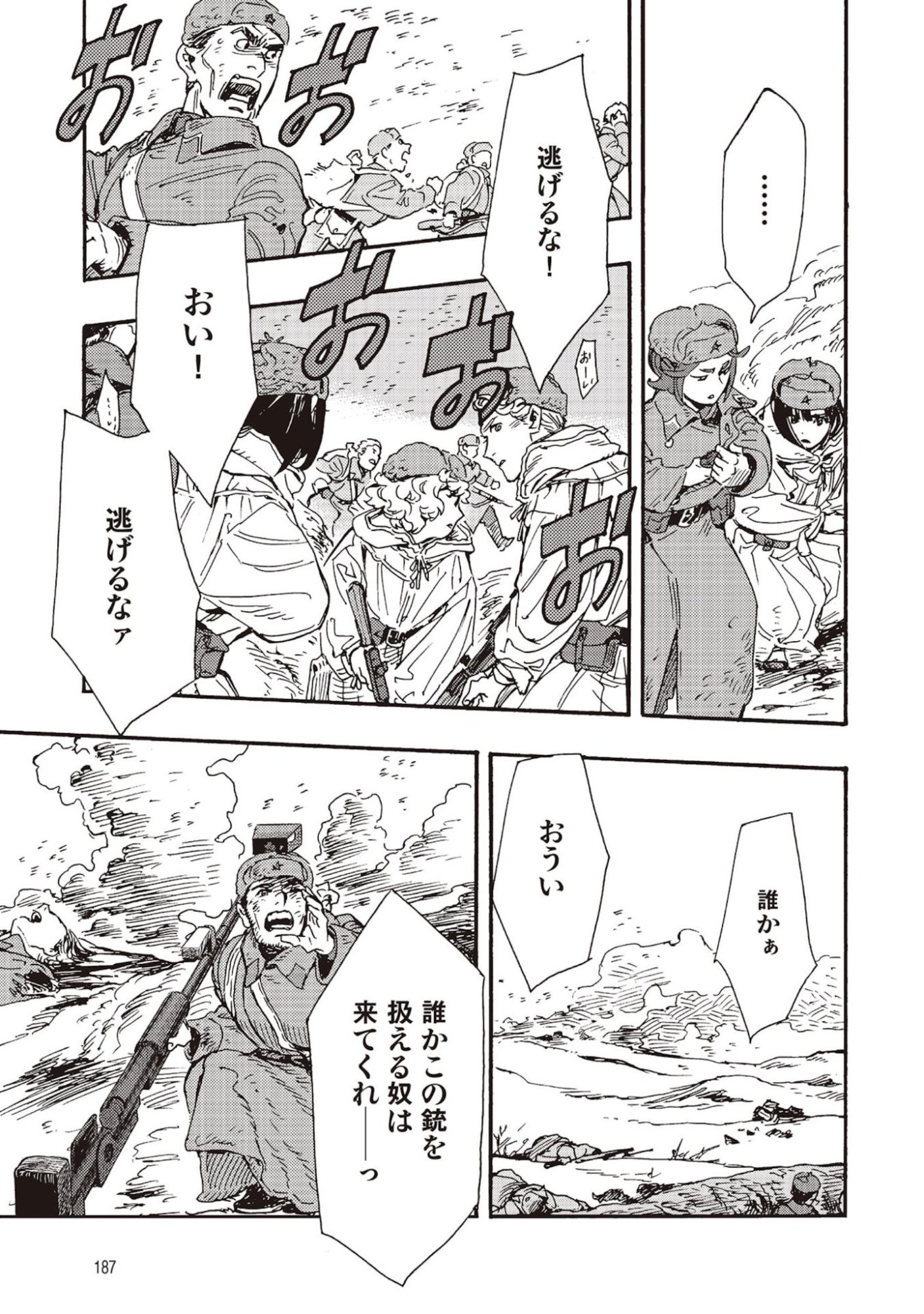 Doushi Shoujo yo, Teki wo Ute Chapter 9 37ページ