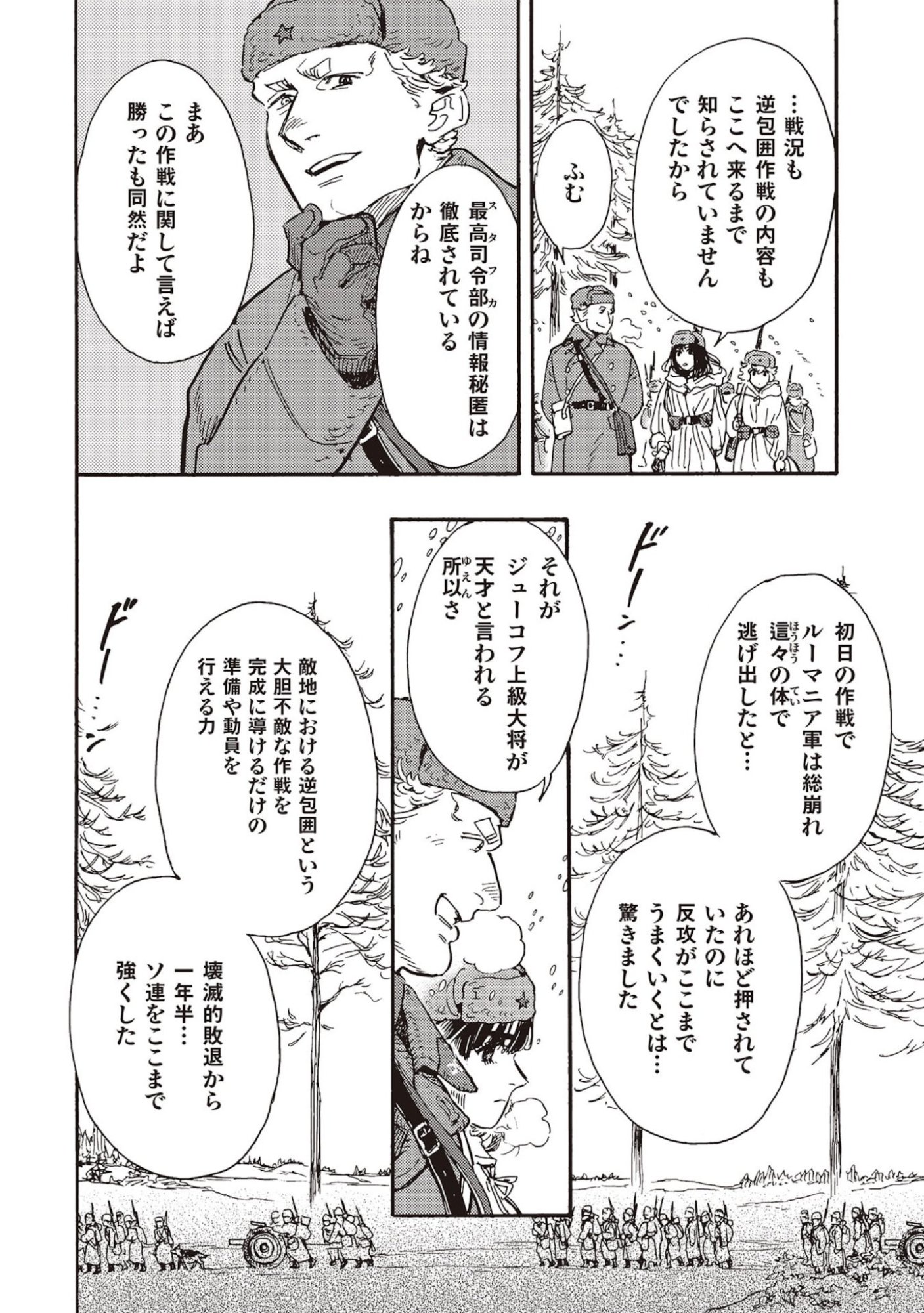 Doushi Shoujo yo, Teki wo Ute Chapter 9 6ページ