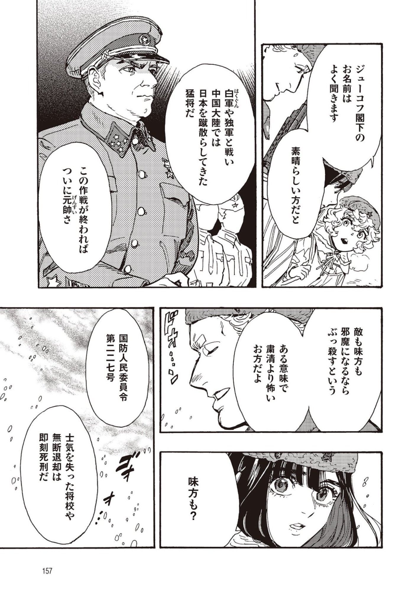 Doushi Shoujo yo, Teki wo Ute Chapter 9 7ページ