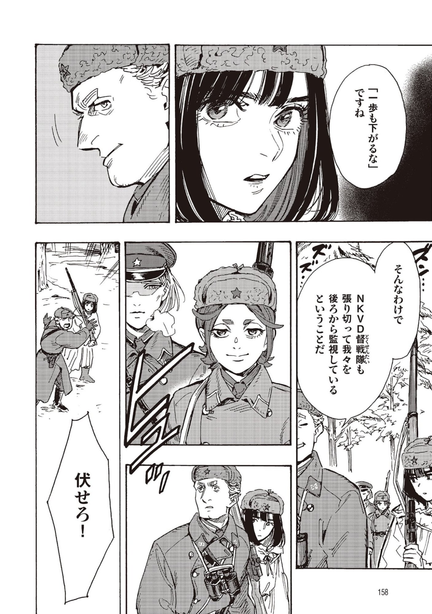 Doushi Shoujo yo, Teki wo Ute Chapter 9 8ページ
