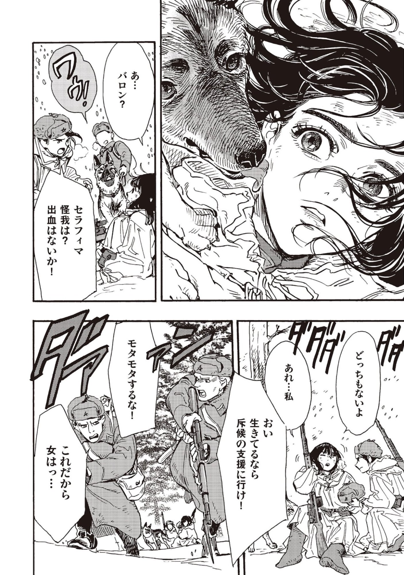 Doushi Shoujo yo, Teki wo Ute Chapter 9 10ページ