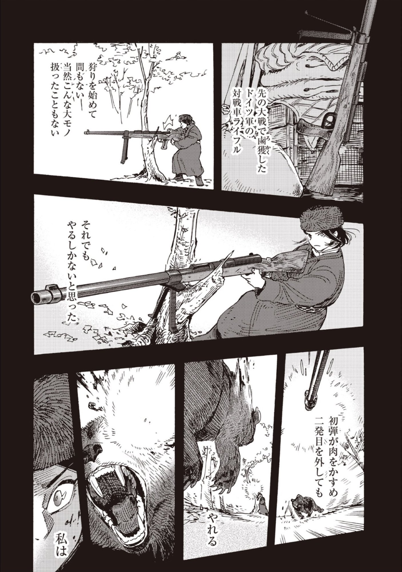 Doushi Shoujo yo, Teki wo Ute Chapter 10 2ページ