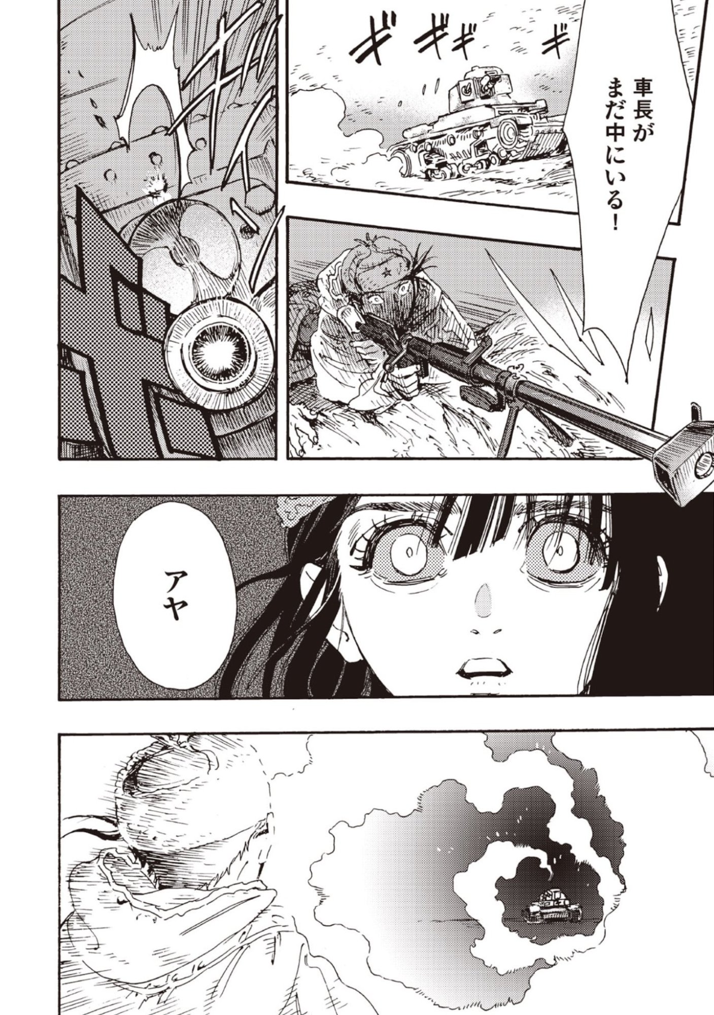 Doushi Shoujo yo, Teki wo Ute Chapter 10 12ページ