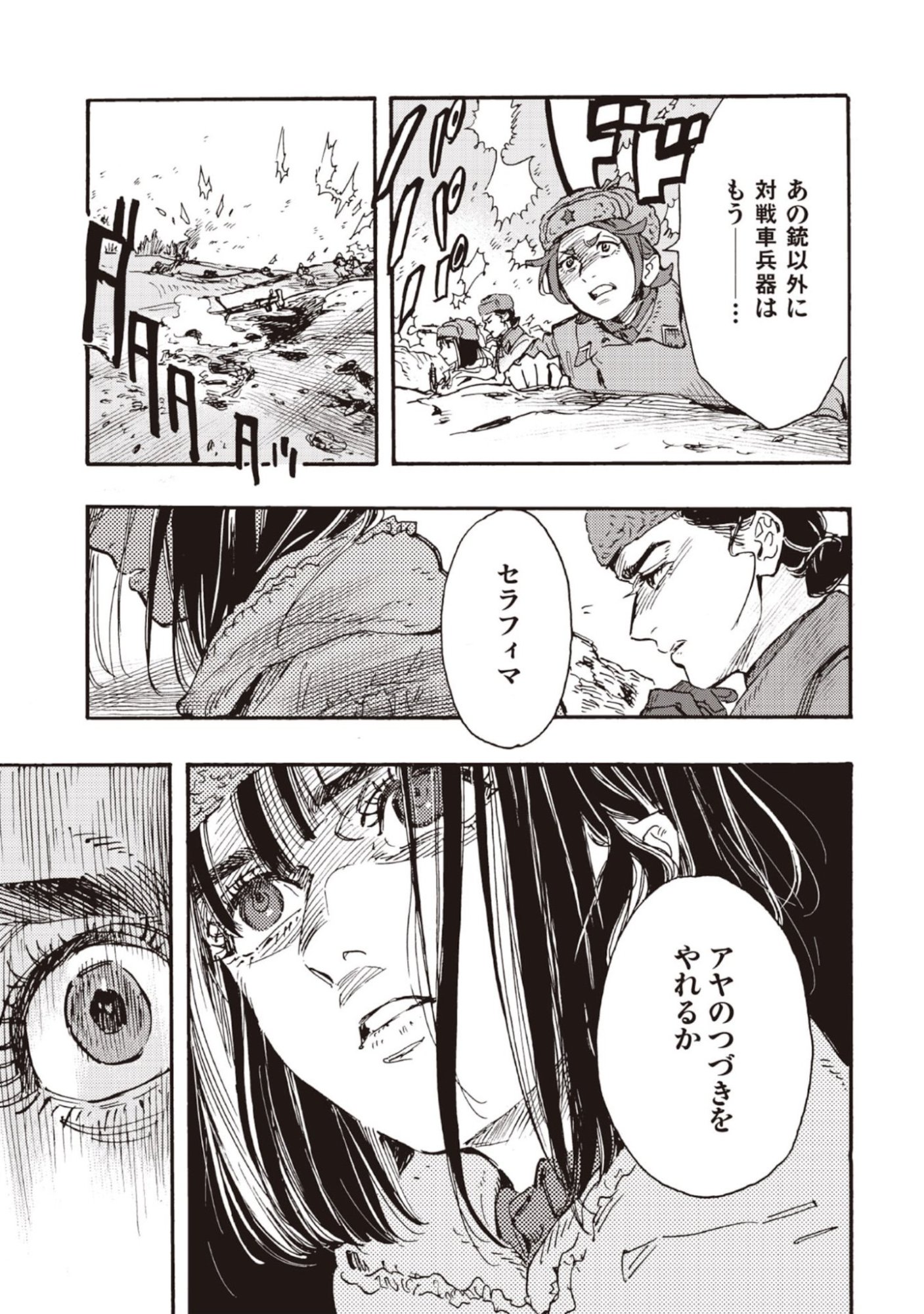 Doushi Shoujo yo, Teki wo Ute Chapter 10 15ページ