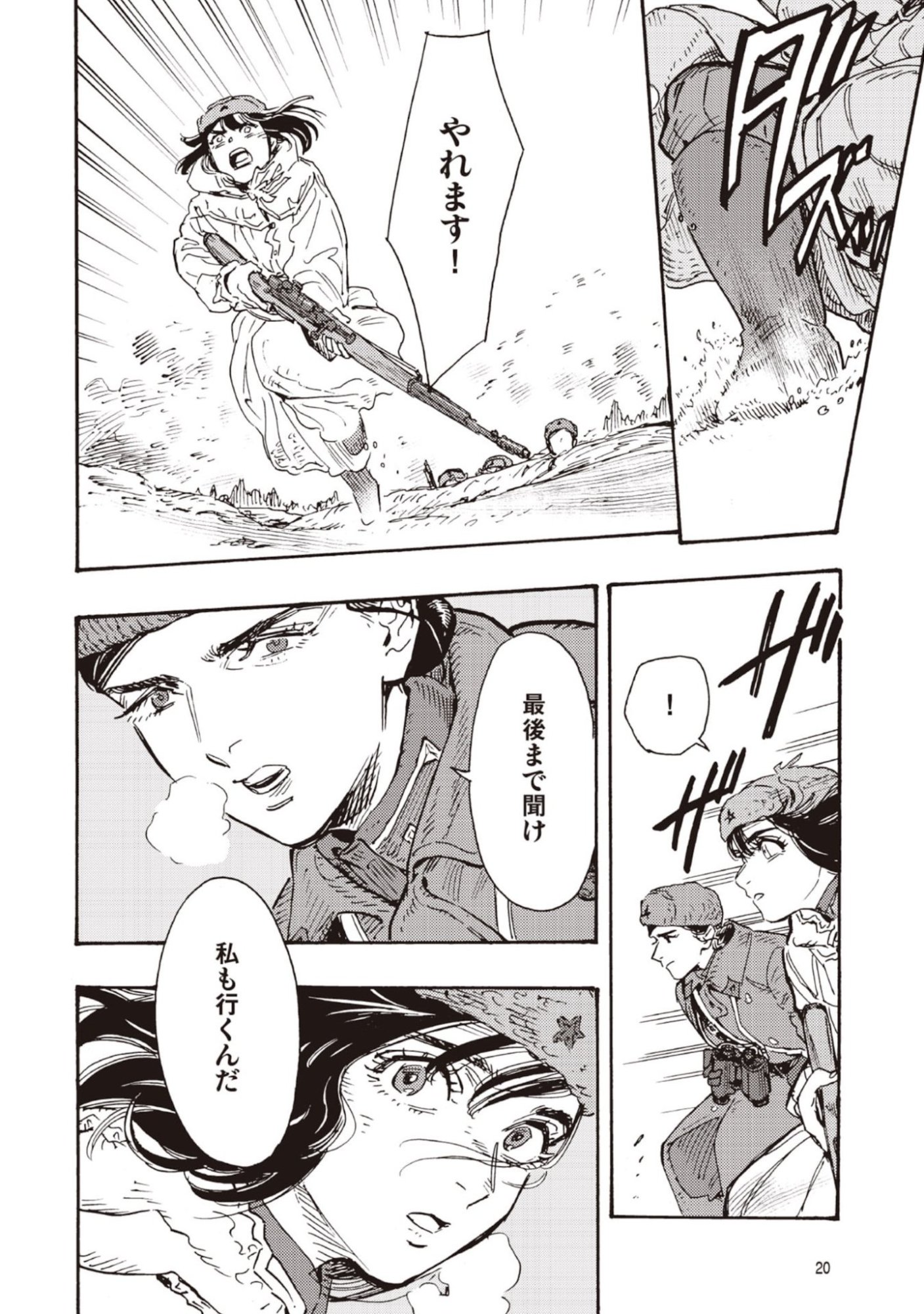 Doushi Shoujo yo, Teki wo Ute Chapter 10 16ページ