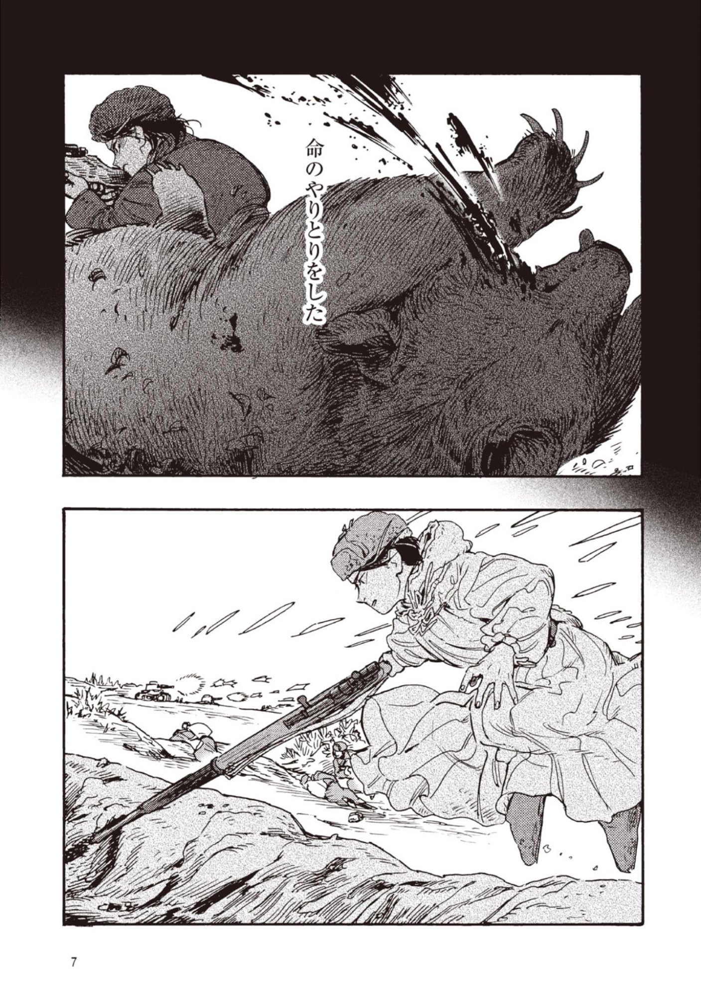 Doushi Shoujo yo, Teki wo Ute Chapter 10 3ページ
