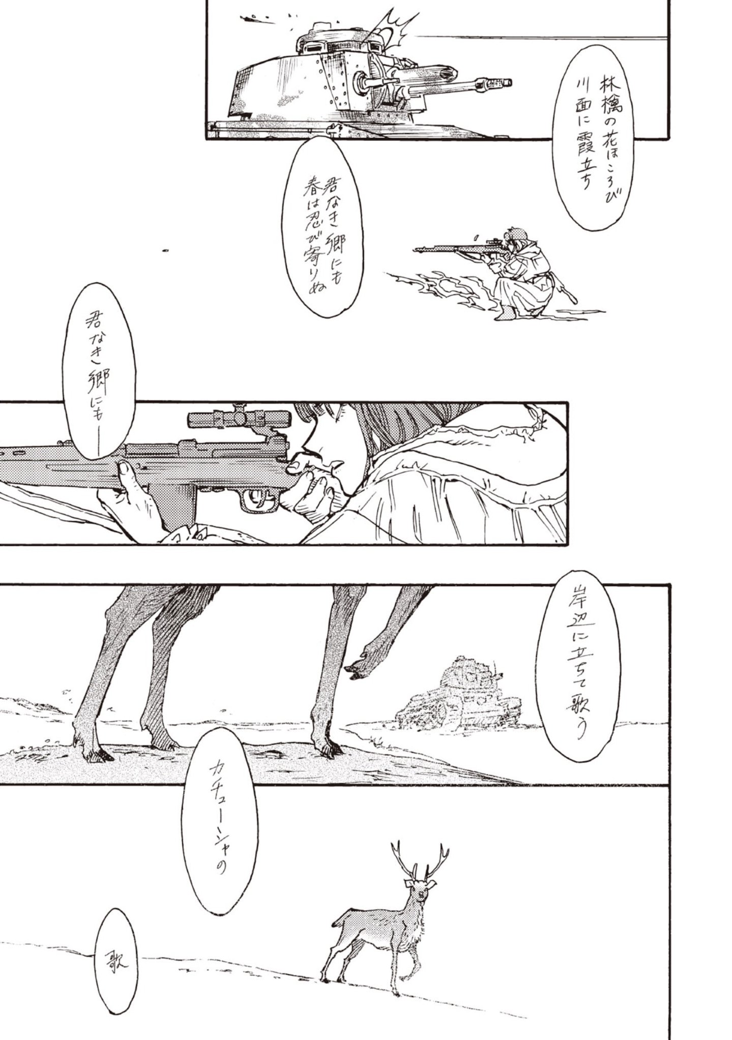 Doushi Shoujo yo, Teki wo Ute Chapter 10 21ページ
