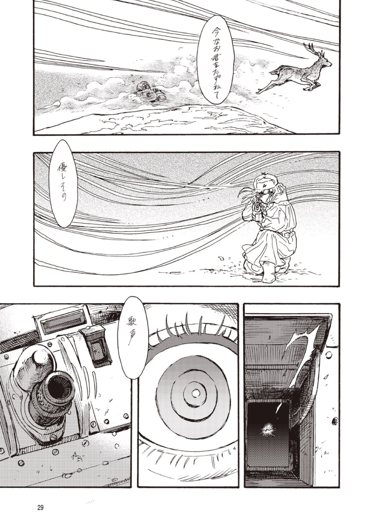 Doushi Shoujo yo, Teki wo Ute Chapter 10 25ページ