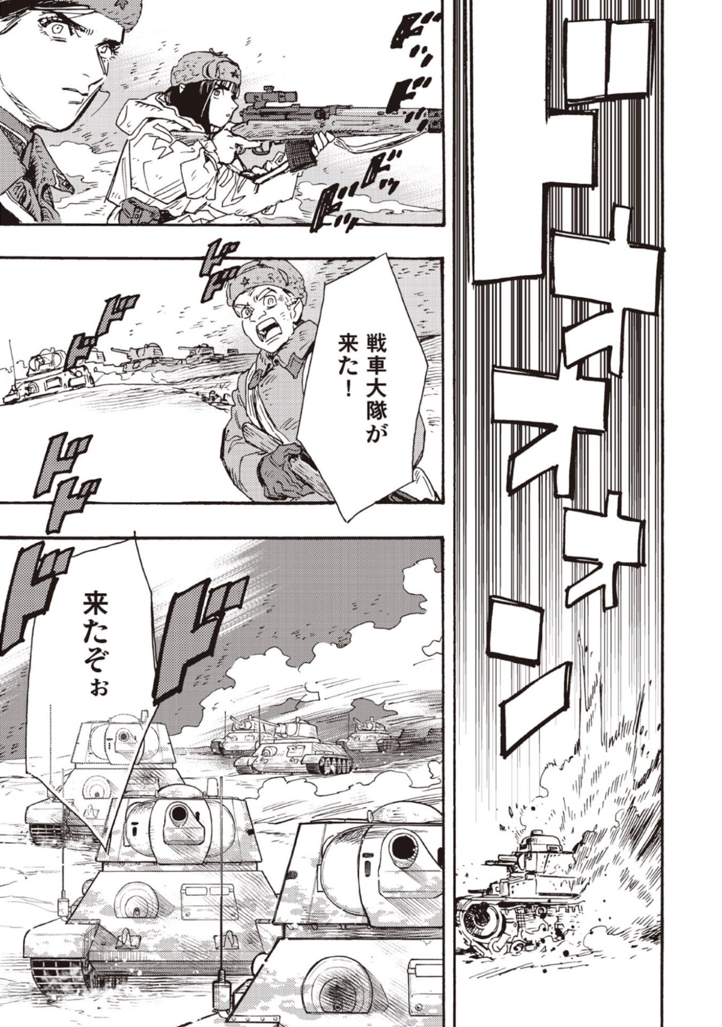 Doushi Shoujo yo, Teki wo Ute Chapter 10 27ページ
