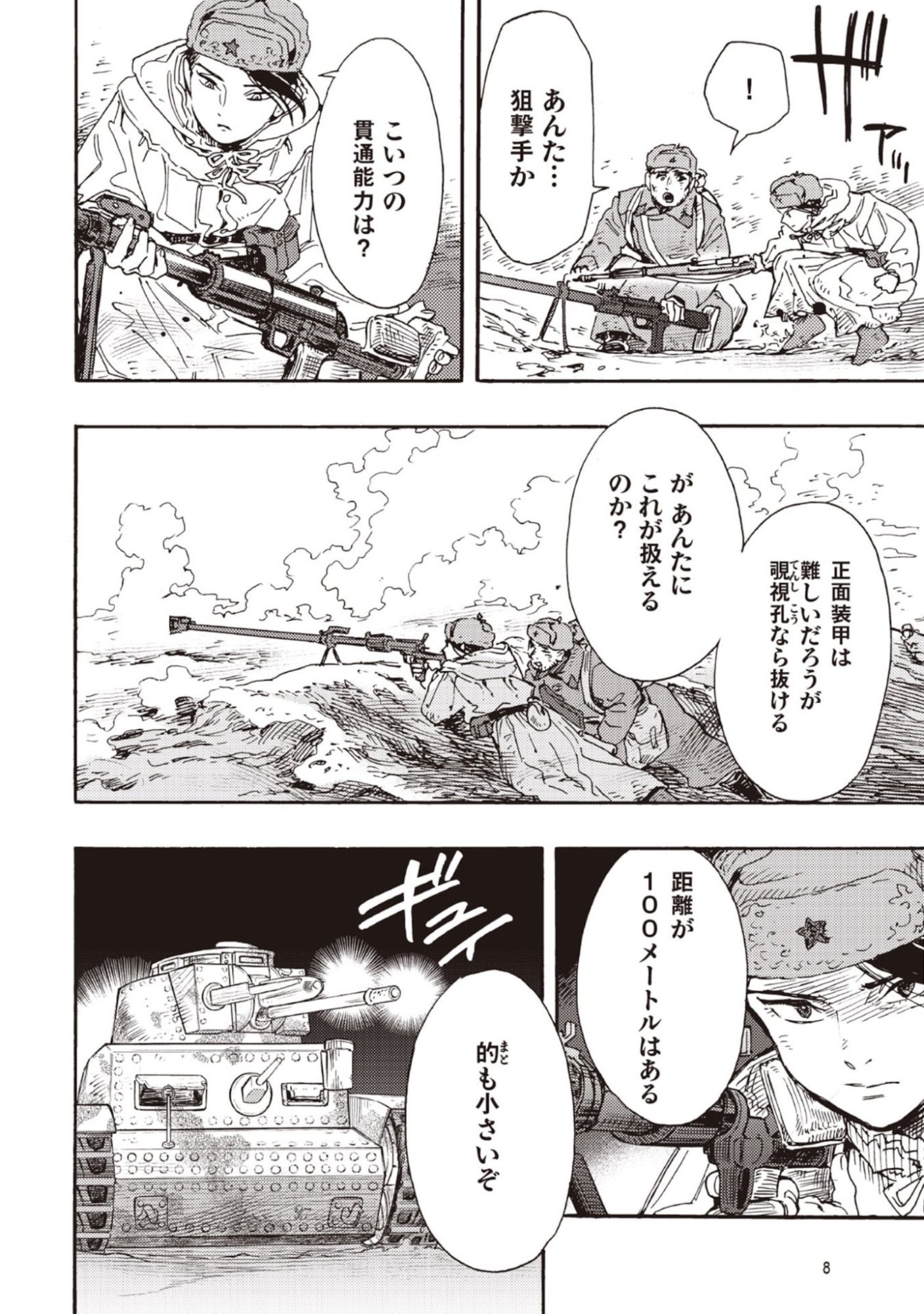 Doushi Shoujo yo, Teki wo Ute Chapter 10 4ページ