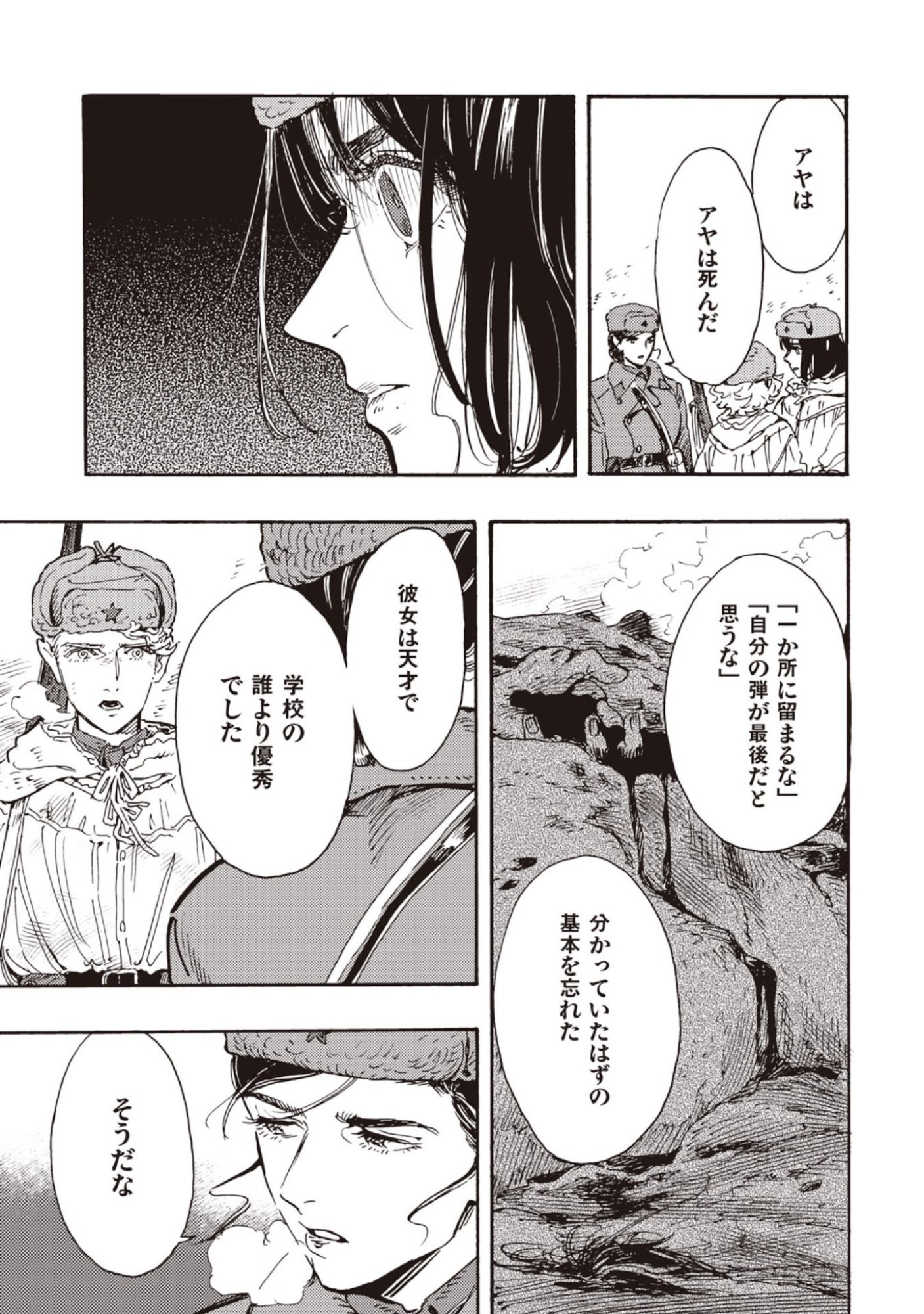 Doushi Shoujo yo, Teki wo Ute Chapter 10 31ページ